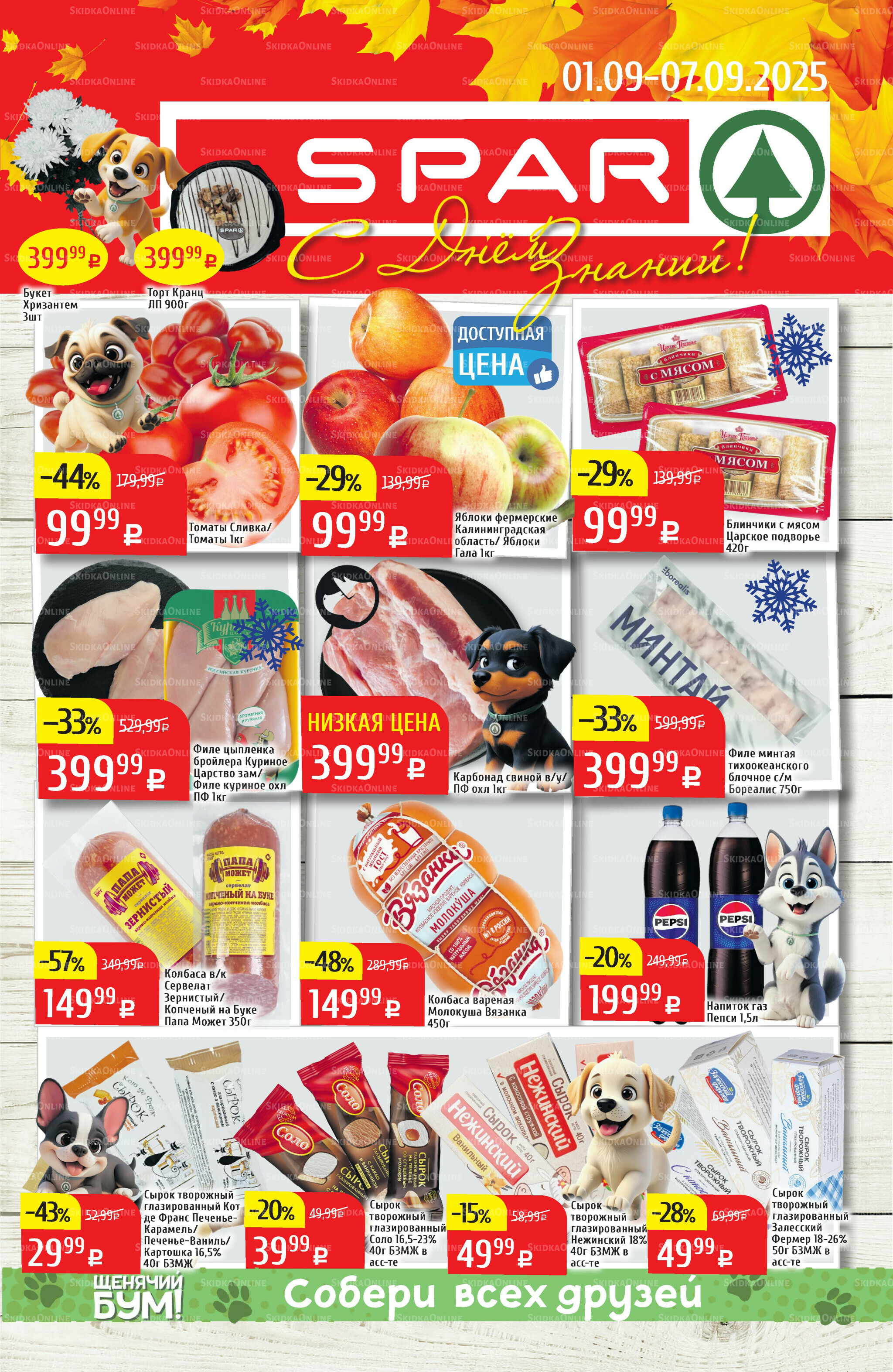 Акционный каталог 1  - 7 Сентября 2025 1