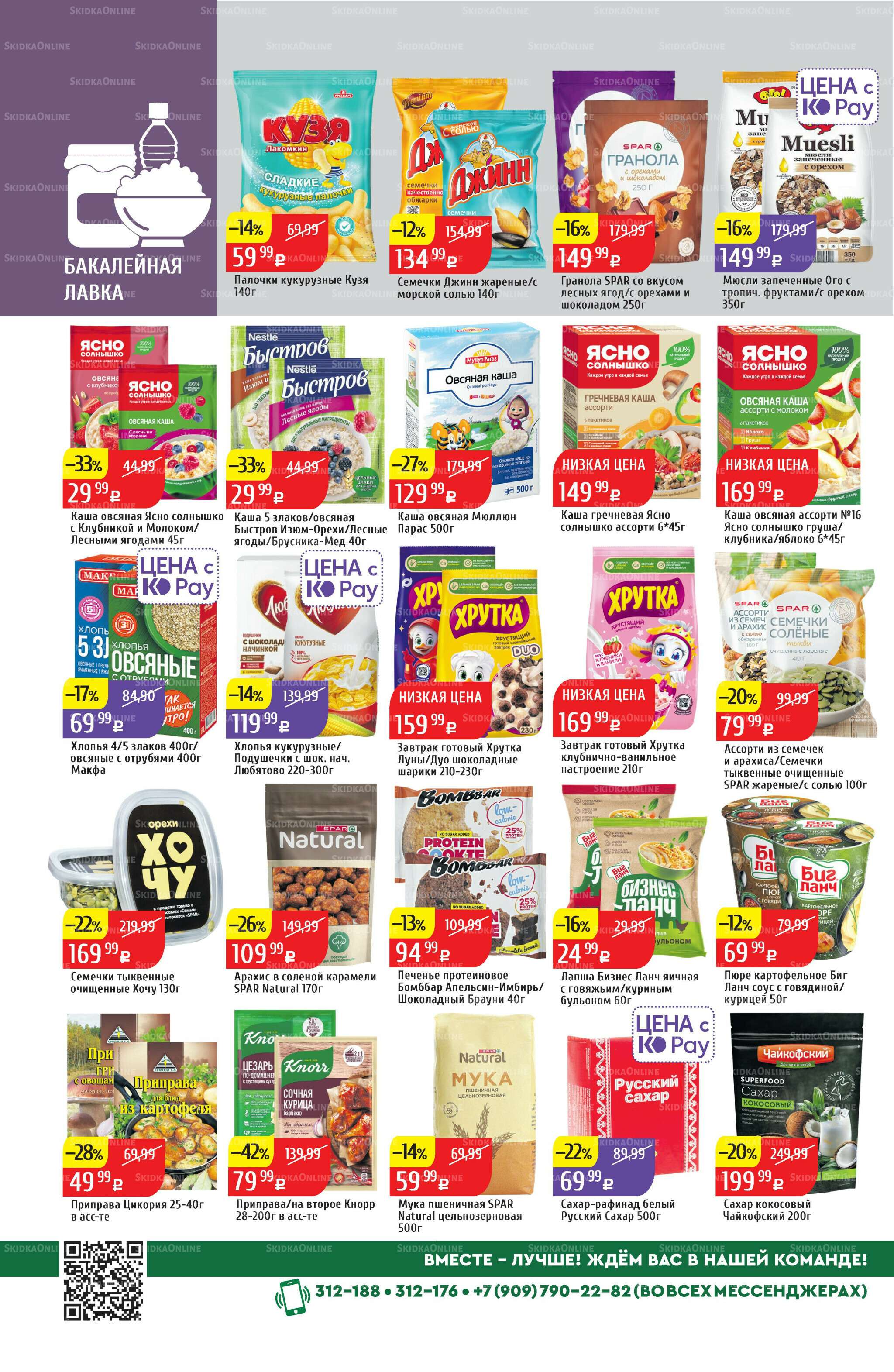 Акционный каталог 1  - 7 Сентября 2025 30