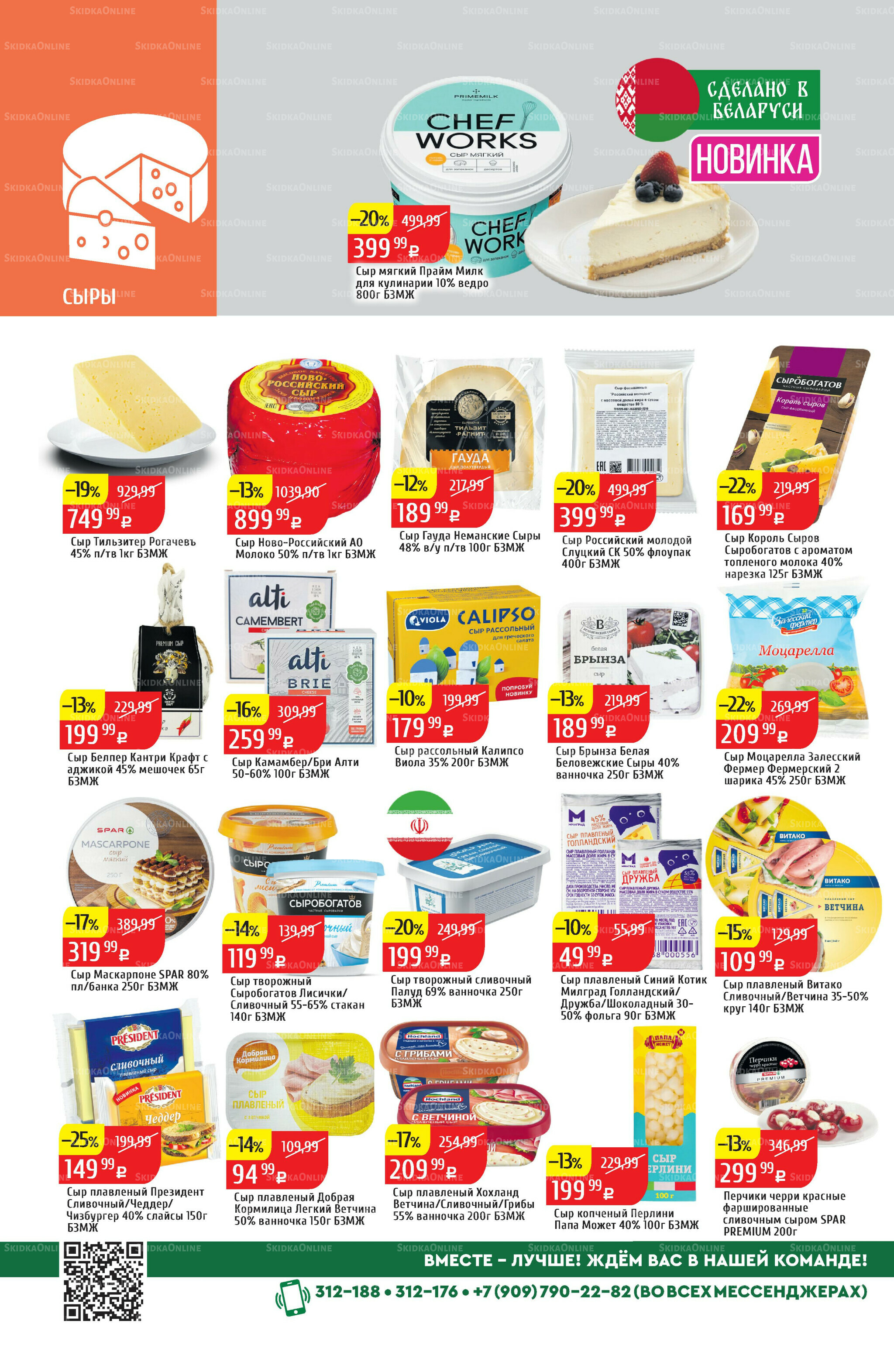 Акционный каталог 1  - 7 Сентября 2025 16