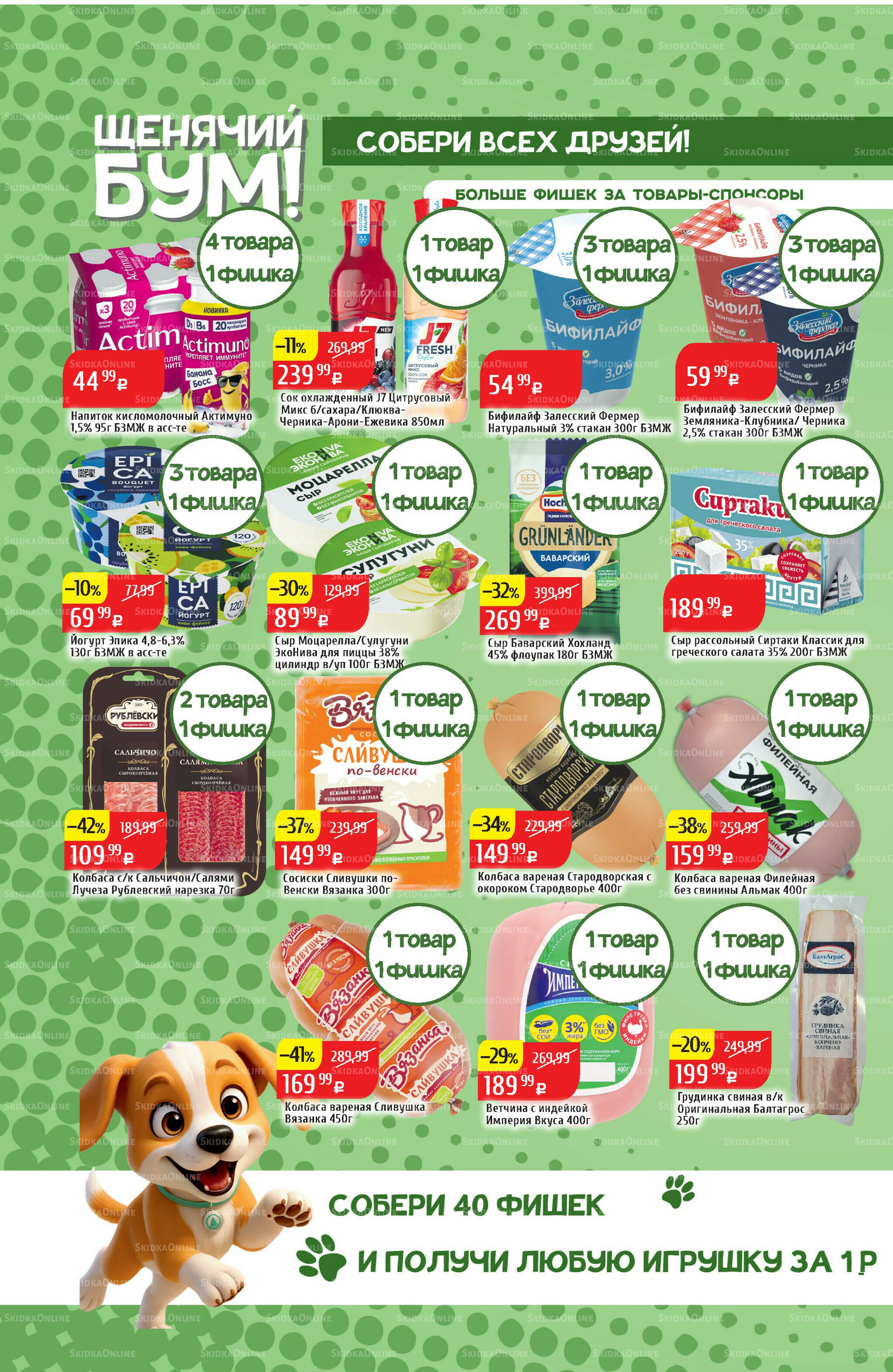 Акционный каталог 1  - 7 Сентября 2025 20