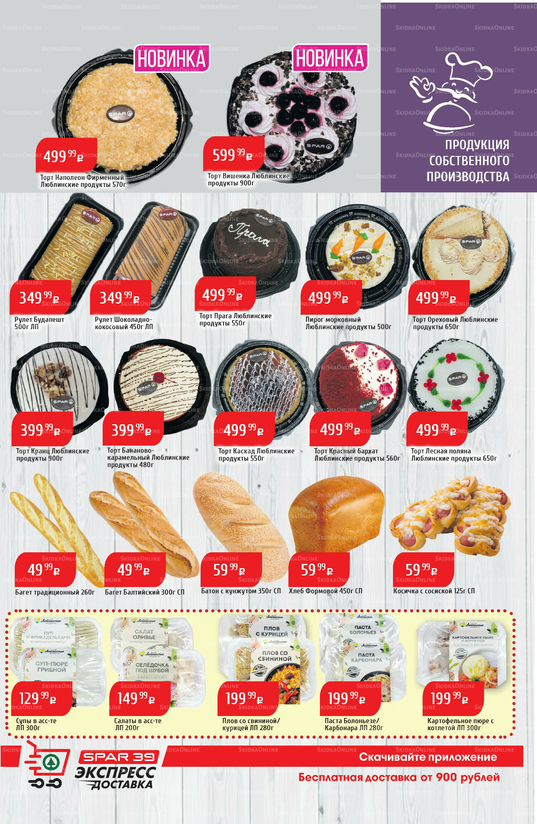 Акционный каталог 1  - 7 Сентября 2025 7