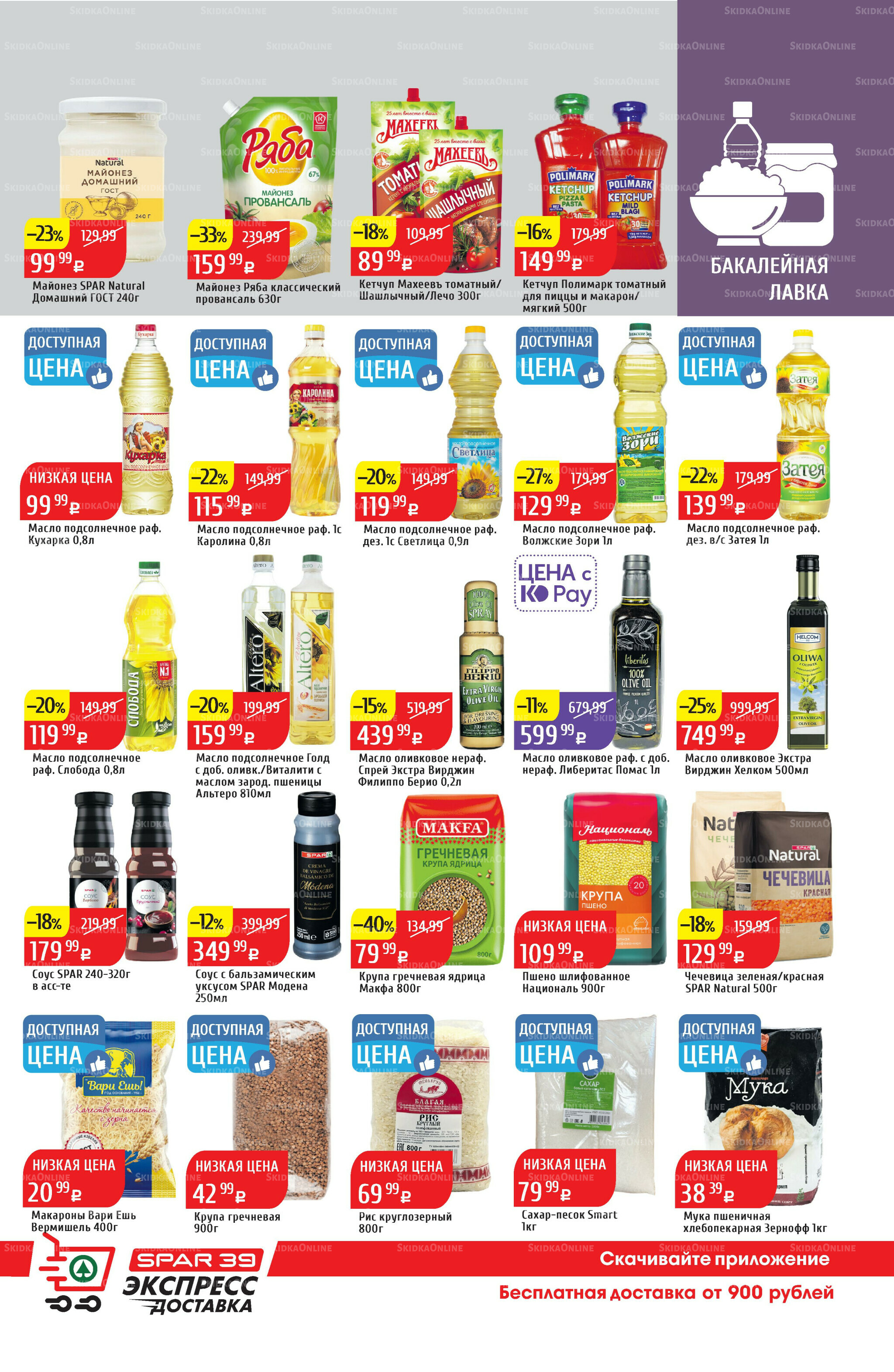 Акционный каталог 1  - 7 Сентября 2025 29