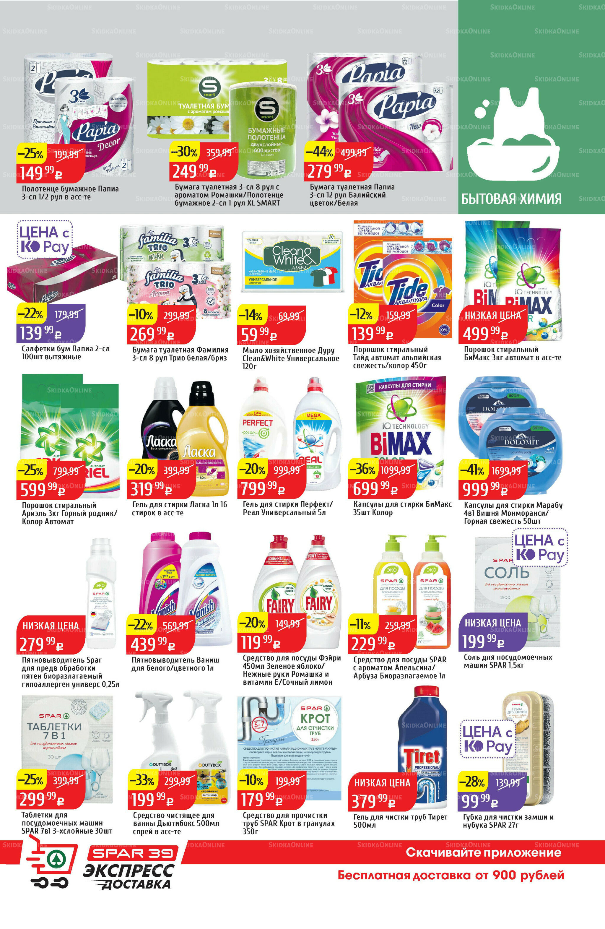 Акционный каталог 1  - 7 Сентября 2025 37