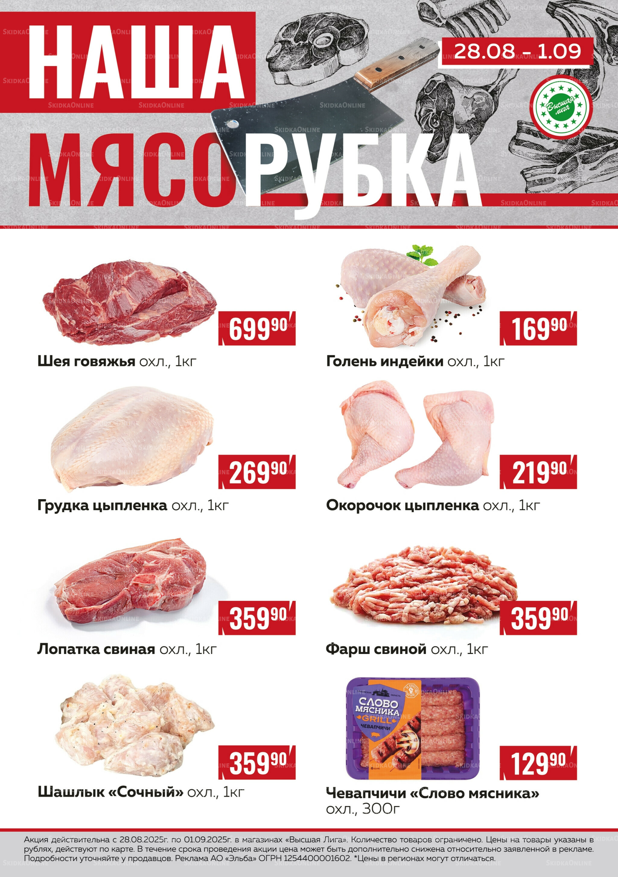 Наша мясорубка 28 Августа - 1 Сентября 2025 1