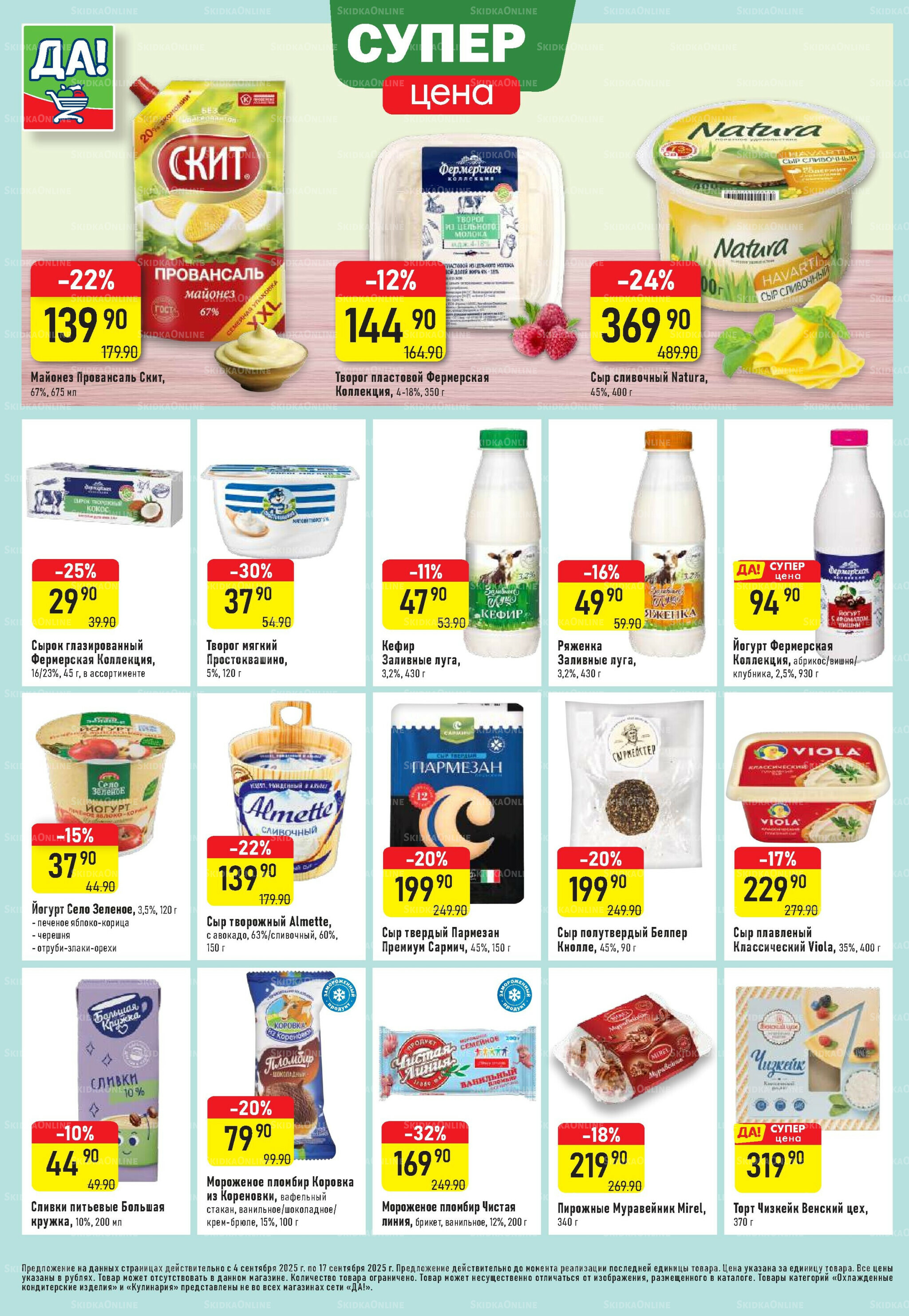 Промо предложение 4  - 17 Сентября 2025 4