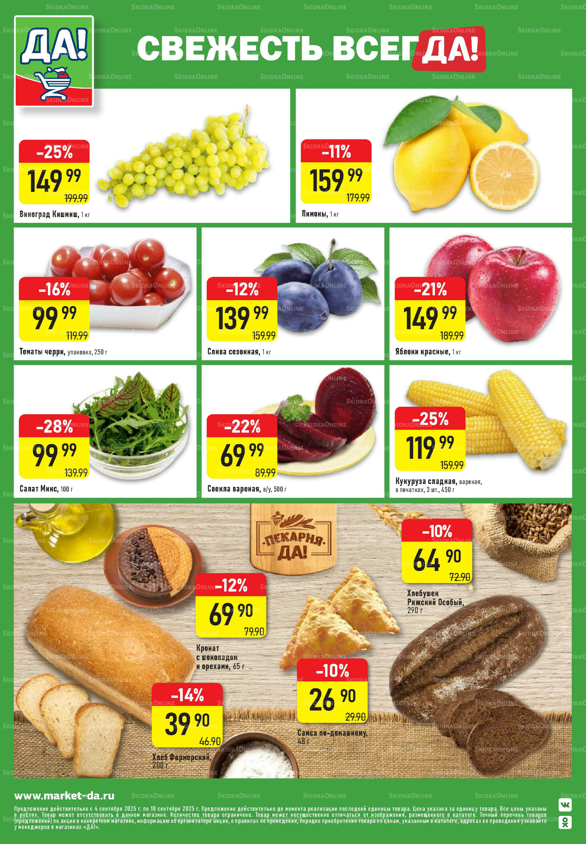 Промо предложение 4  - 17 Сентября 2025 8