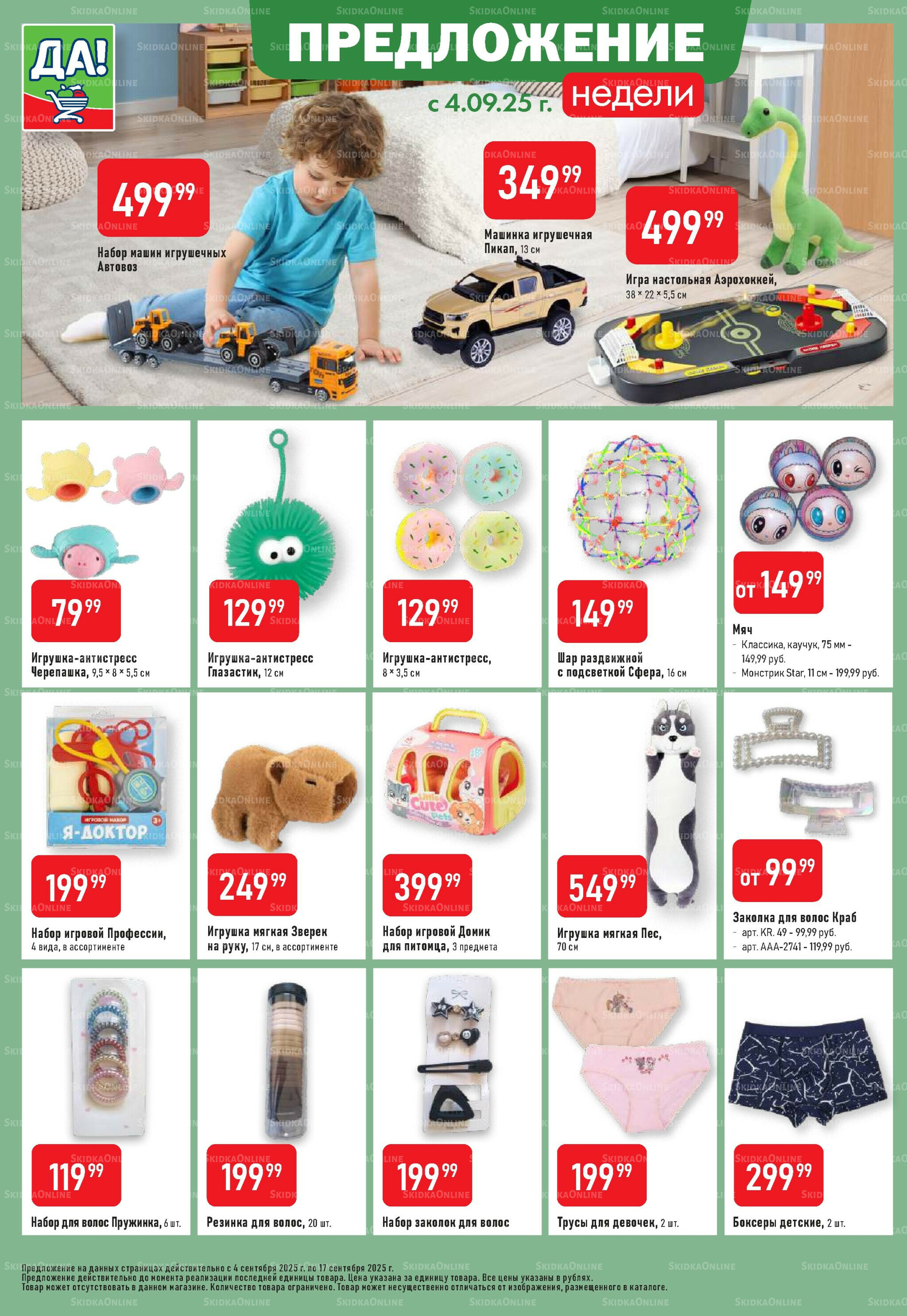 Промо предложение 4  - 17 Сентября 2025 6