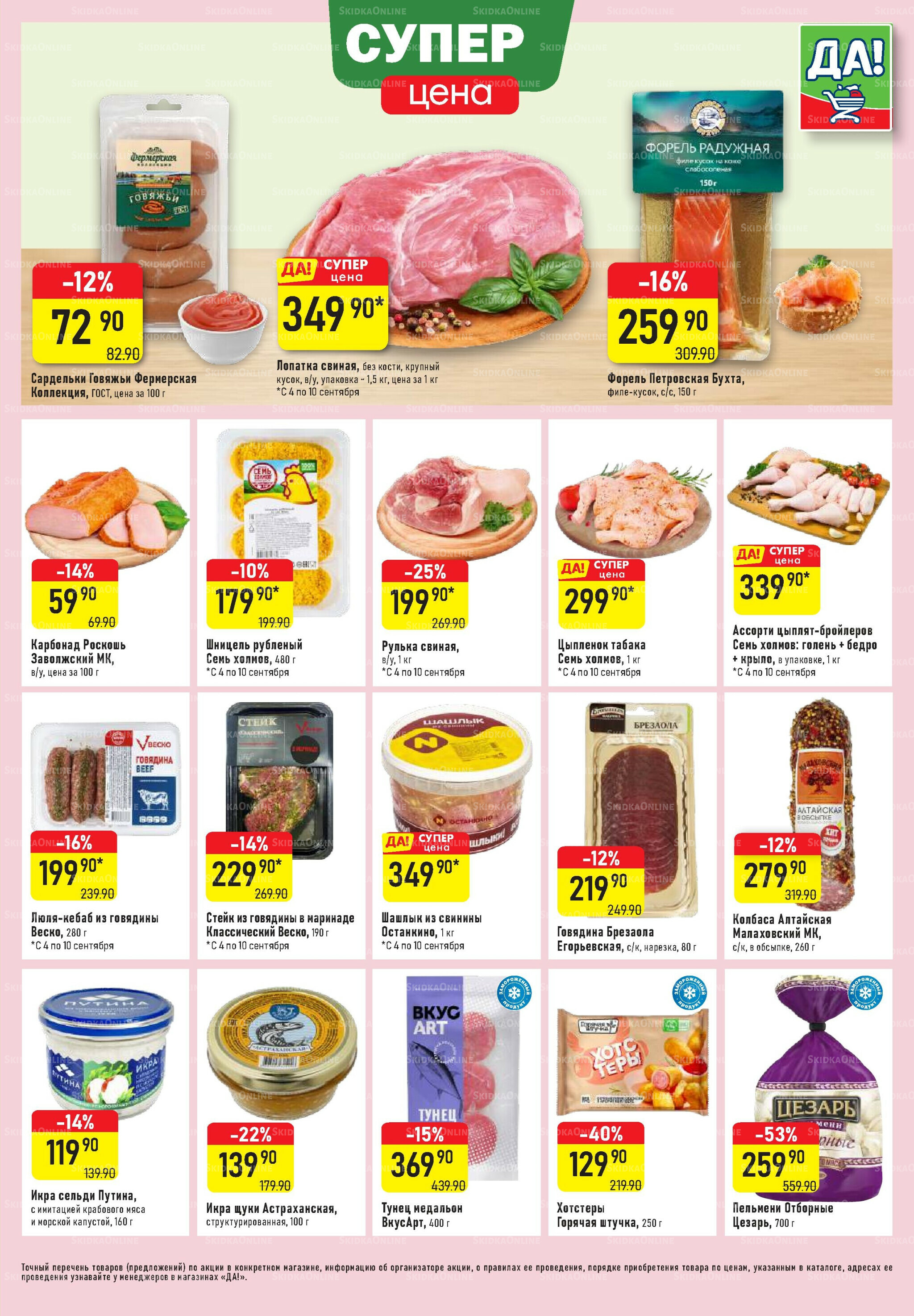 Промо предложение 4  - 17 Сентября 2025 3