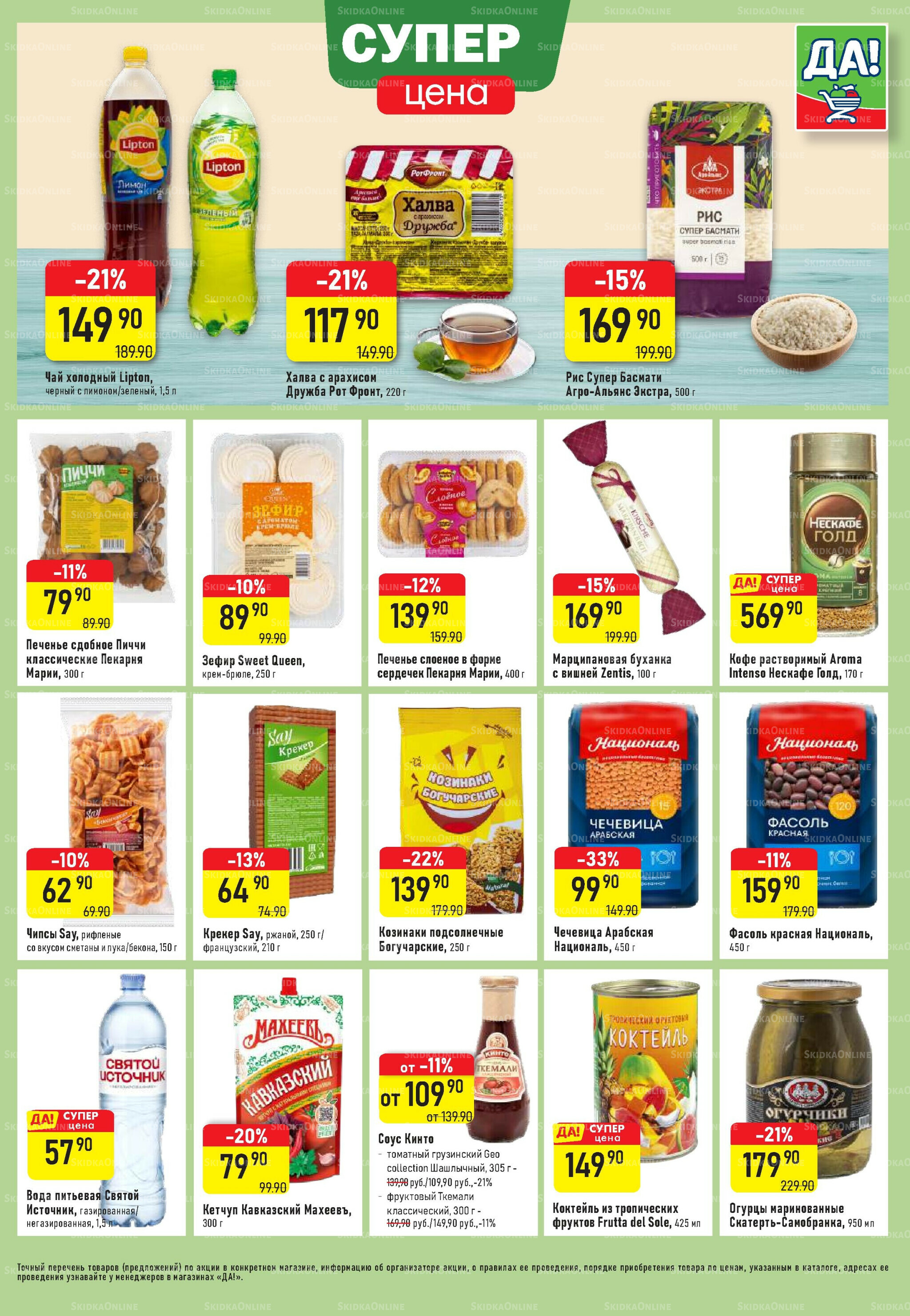 Промо предложение 4  - 17 Сентября 2025 5