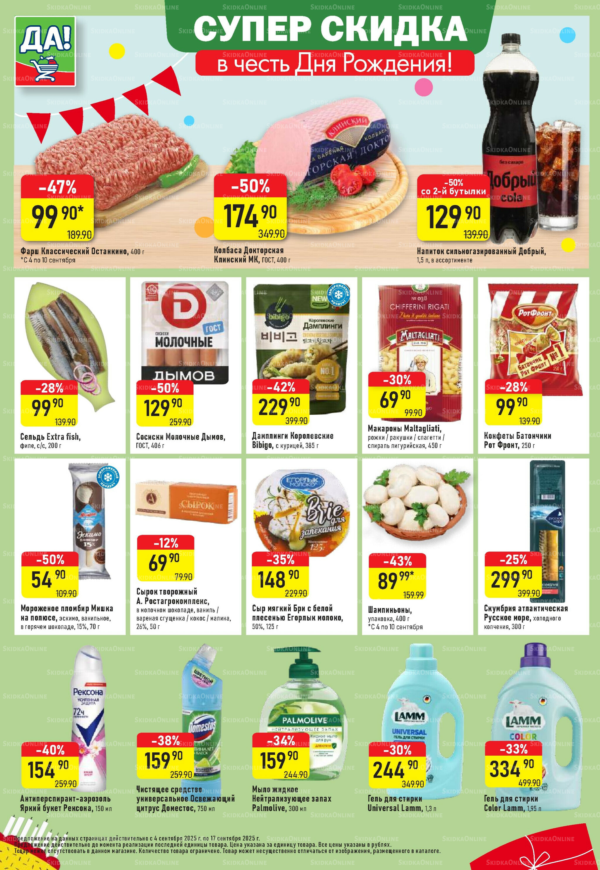 Промо предложение 4  - 17 Сентября 2025 2