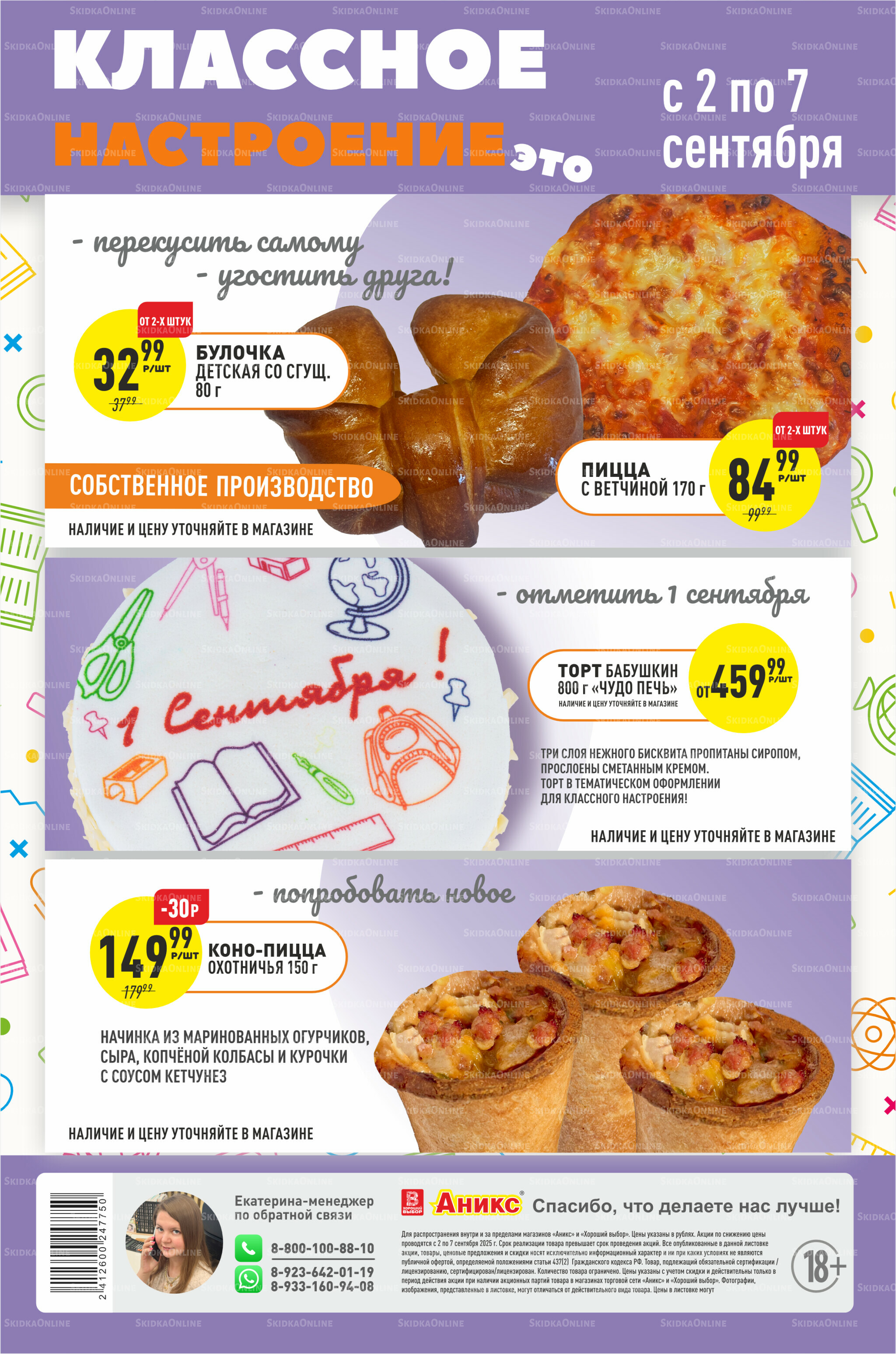 Успей купить 2  - 7 Сентября 2025 1