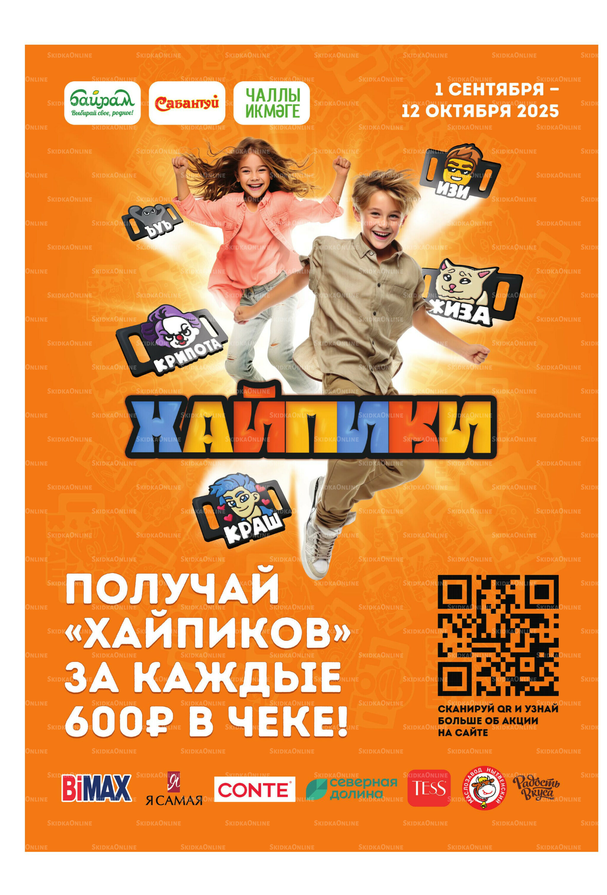 Акционный каталог! 1  - 14 Сентября 2025 28