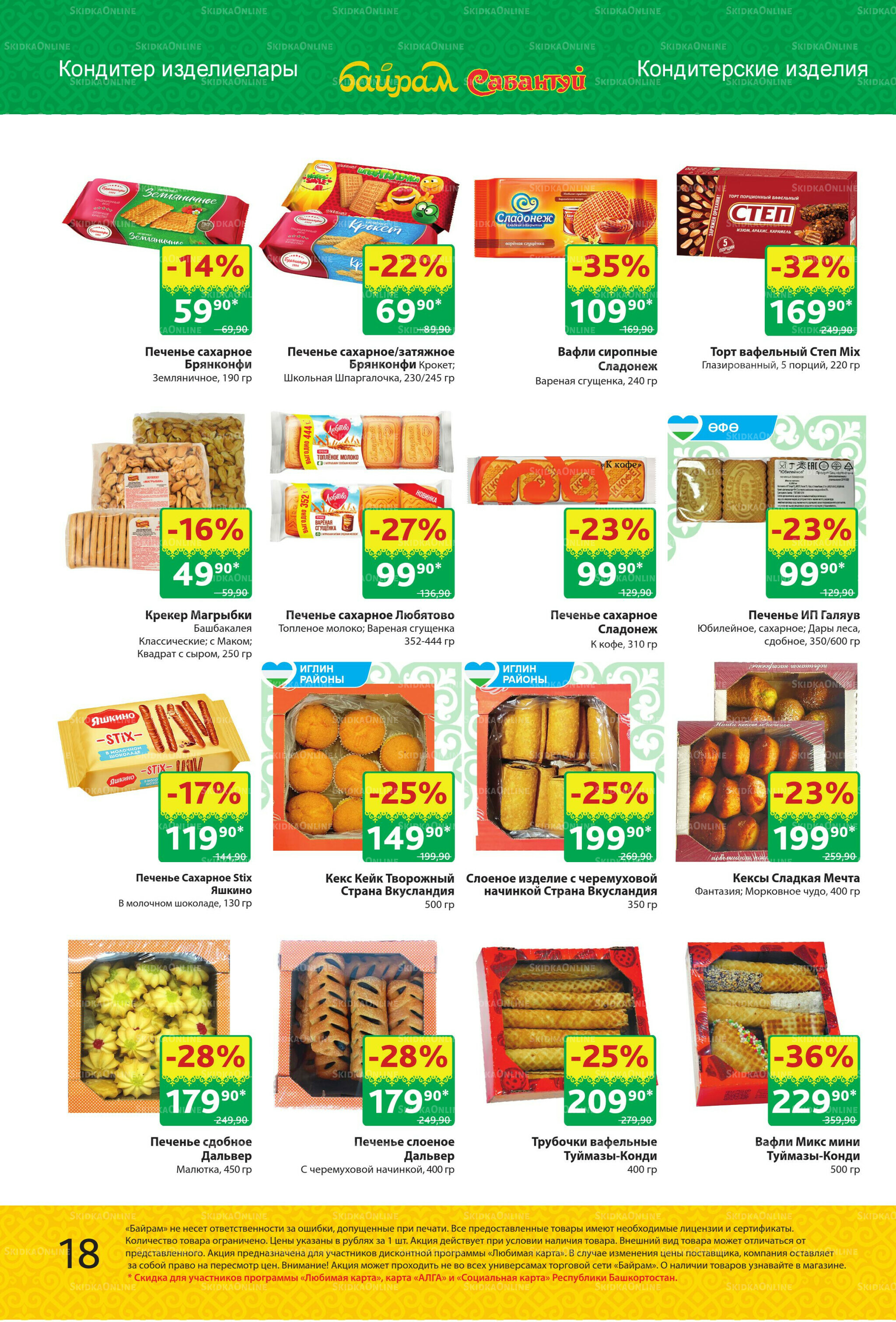 Акционный каталог! 1  - 14 Сентября 2025 18