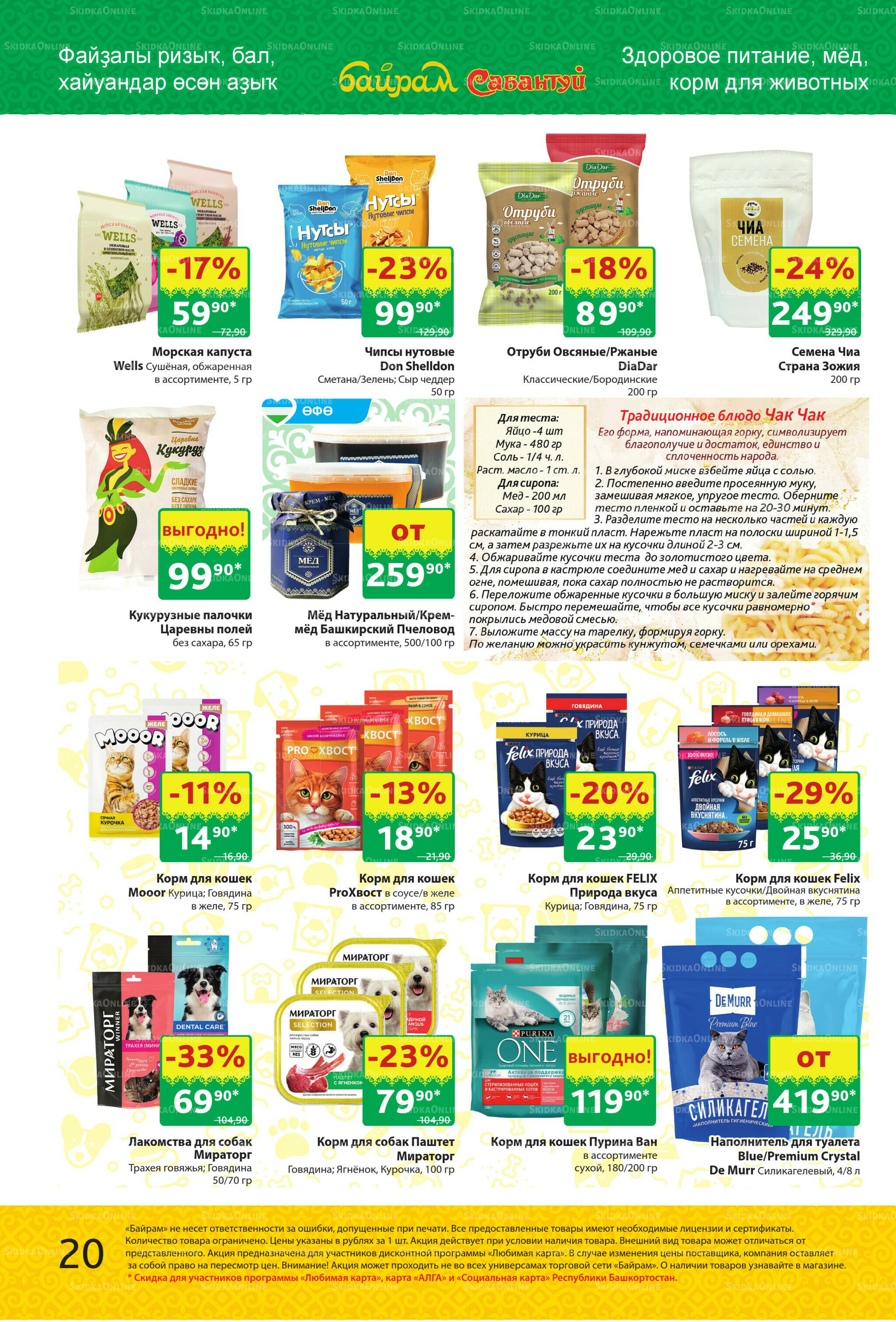 Акционный каталог! 1  - 14 Сентября 2025 20