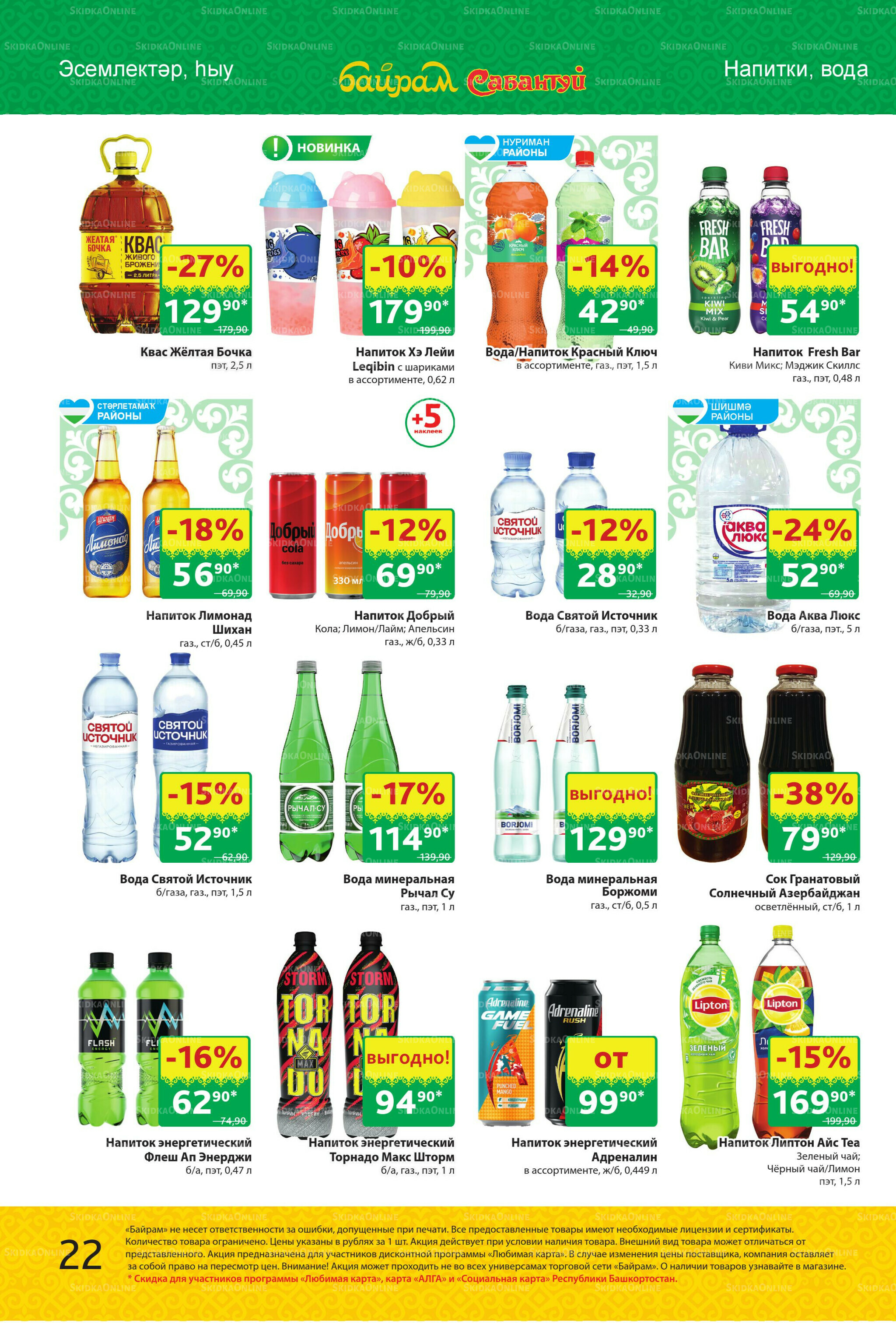 Акционный каталог! 1  - 14 Сентября 2025 22