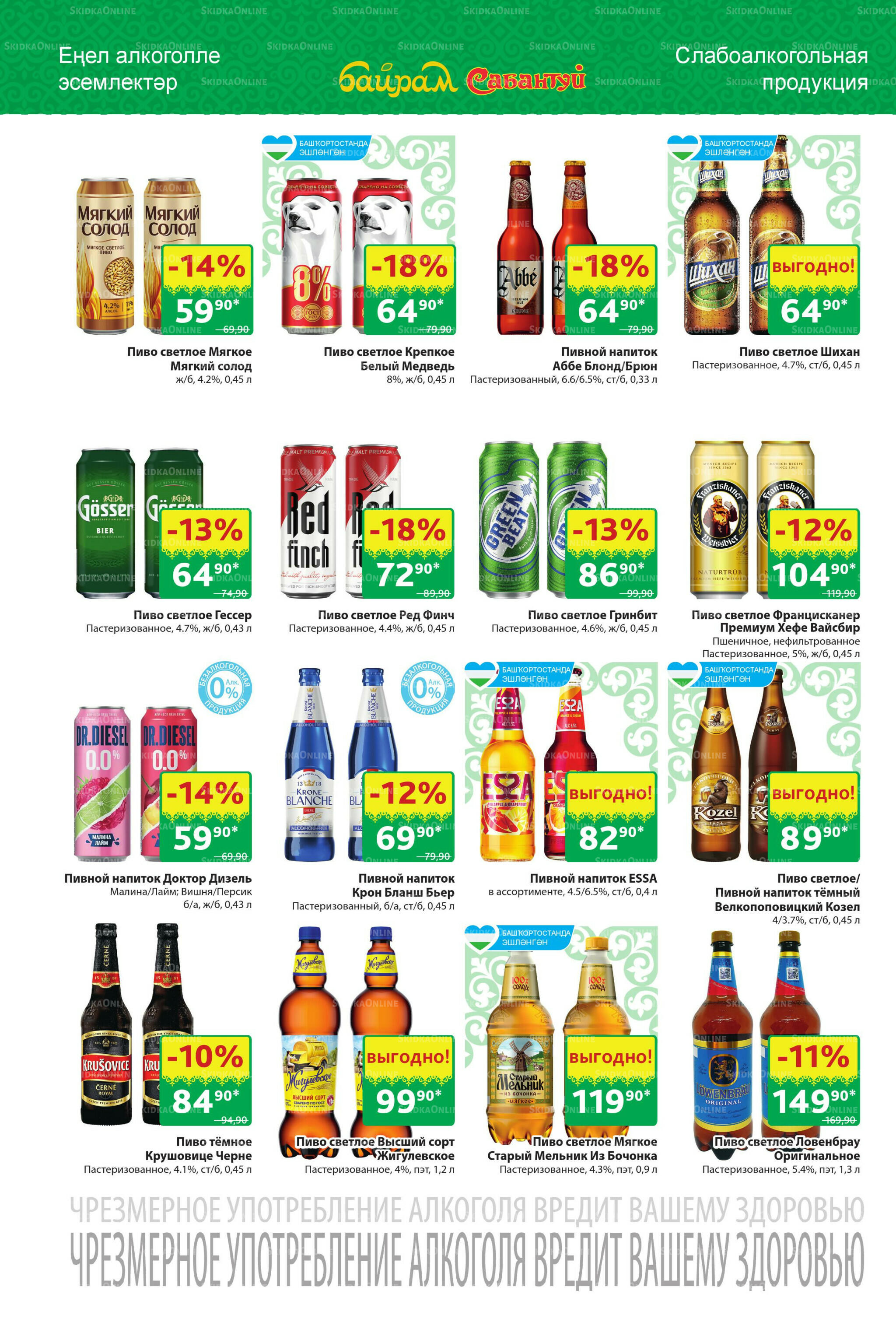 Акционный каталог! 1  - 14 Сентября 2025 24