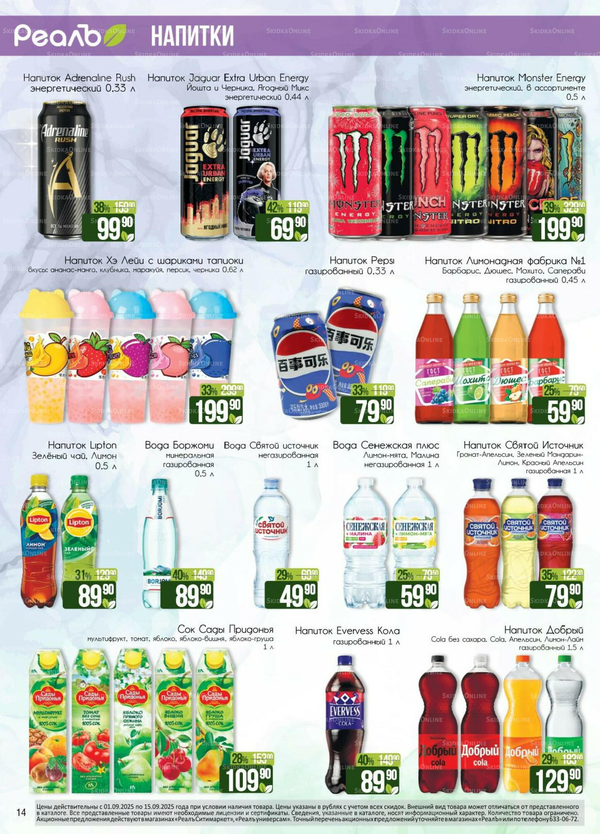 Каталог 1  - 15 Сентября 2025 14