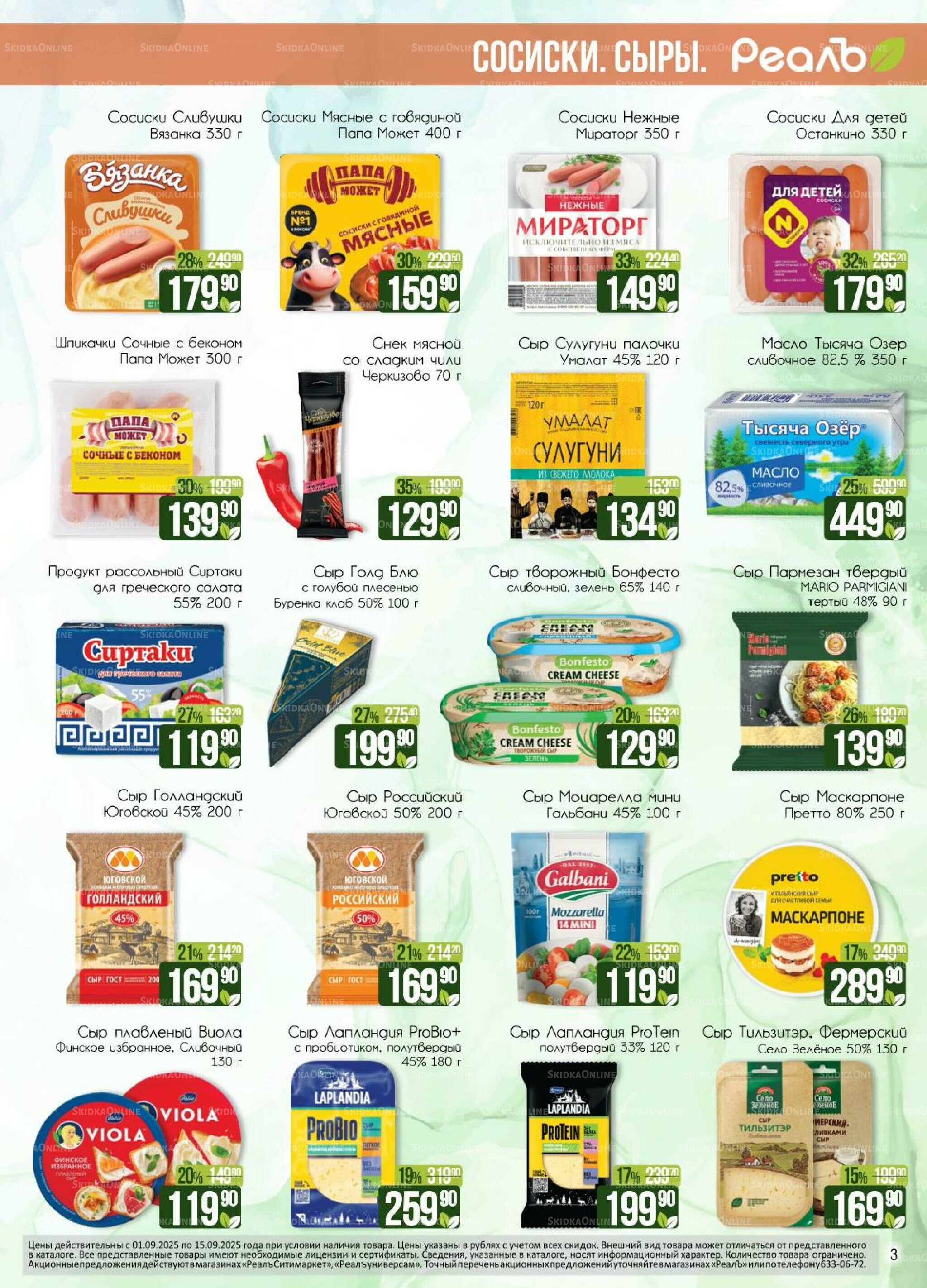 Каталог 1  - 15 Сентября 2025 3