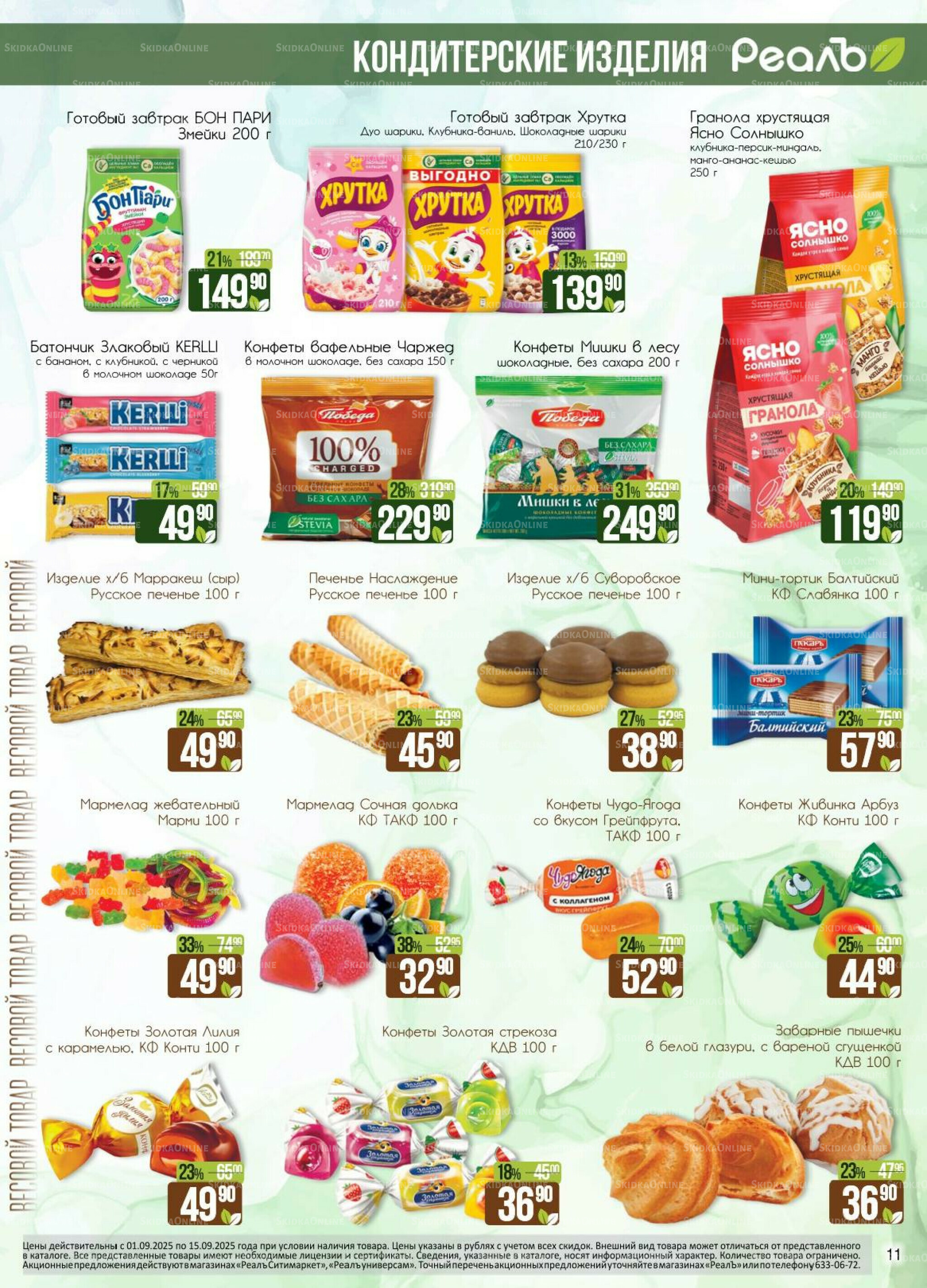 Каталог 1  - 15 Сентября 2025 11