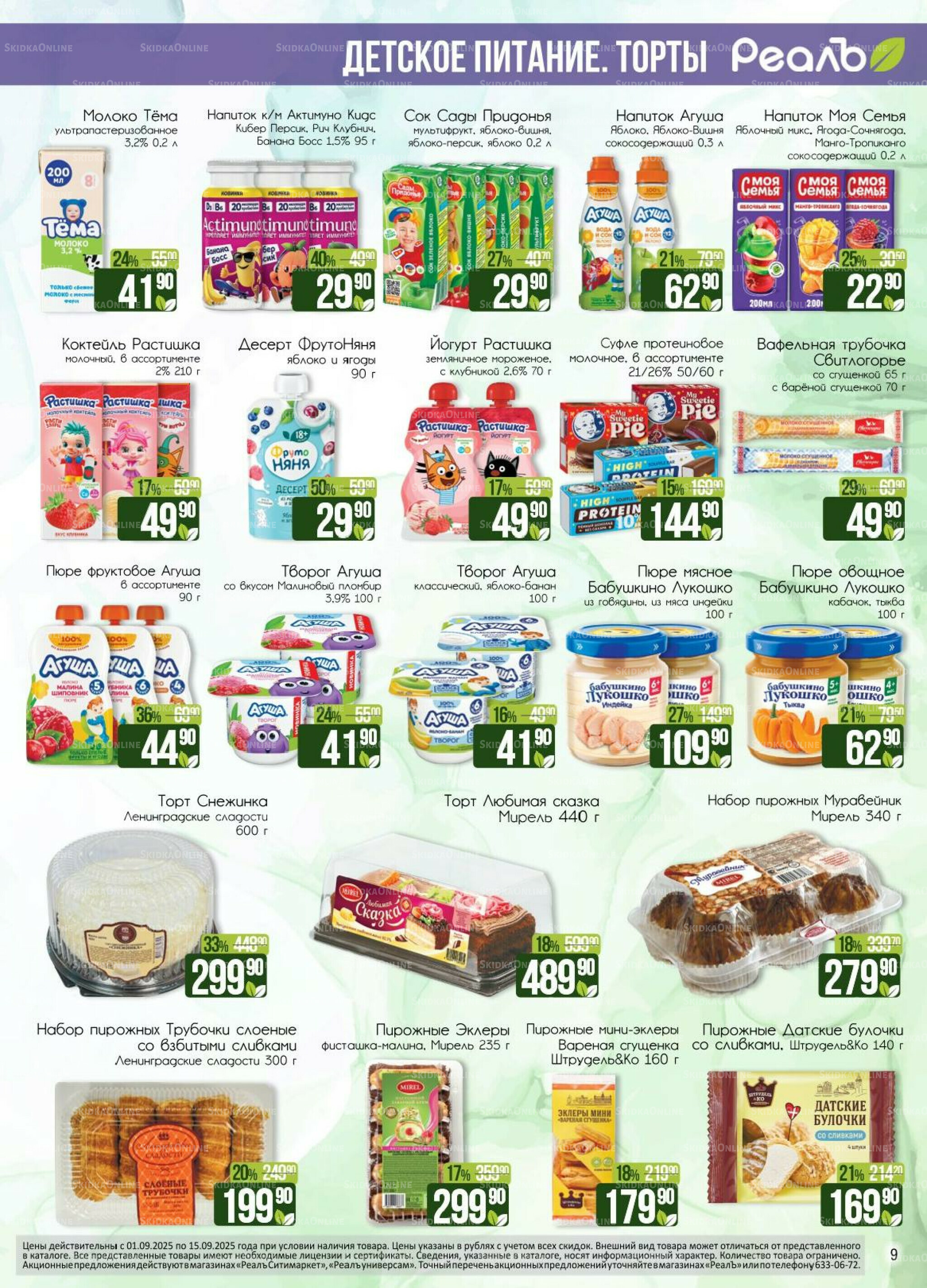 Каталог 1  - 15 Сентября 2025 9