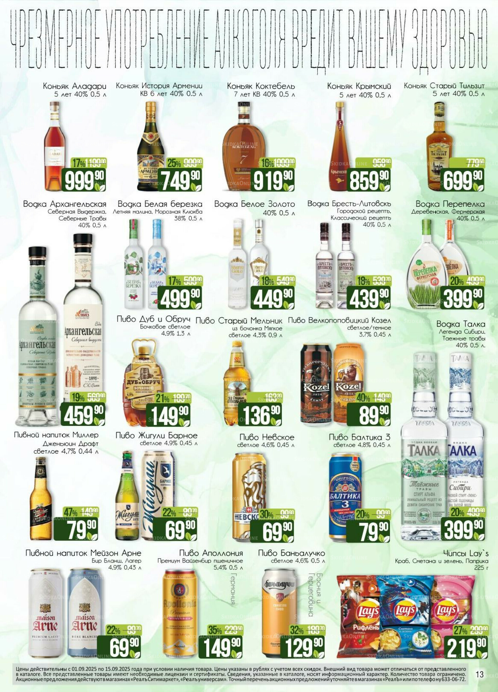 Каталог 1  - 15 Сентября 2025 13