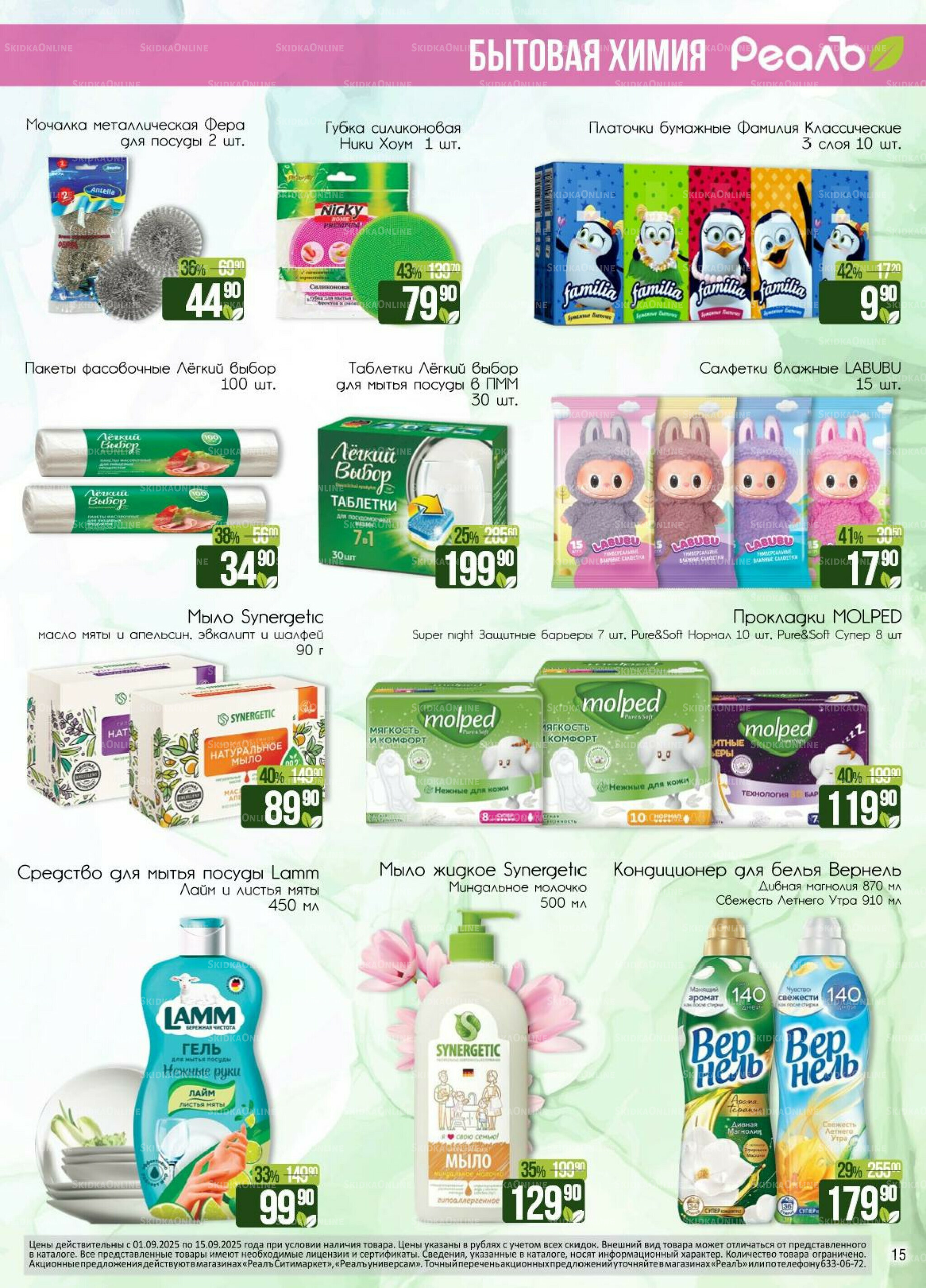 Каталог 1  - 15 Сентября 2025 15