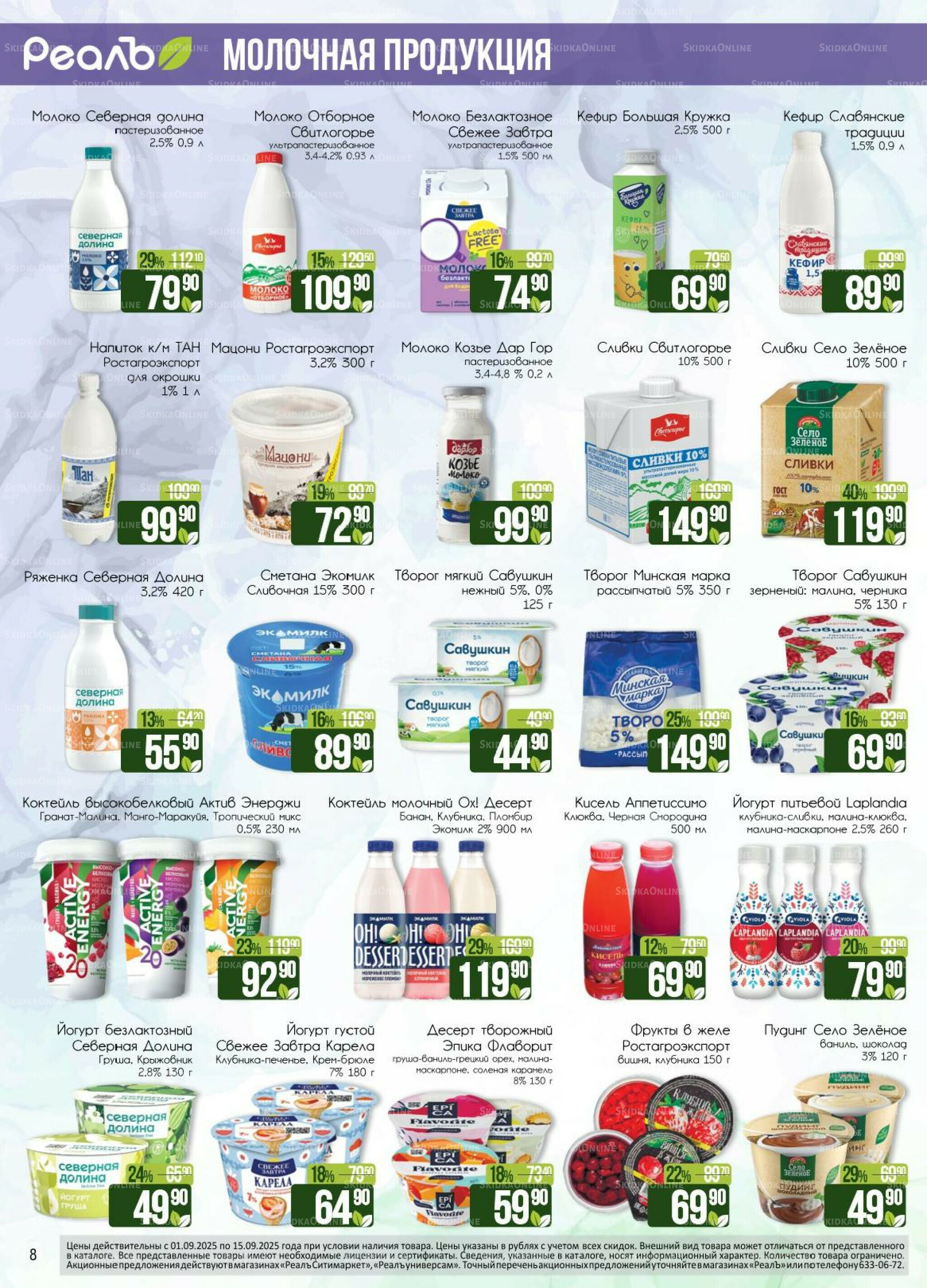 Каталог 1  - 15 Сентября 2025 8