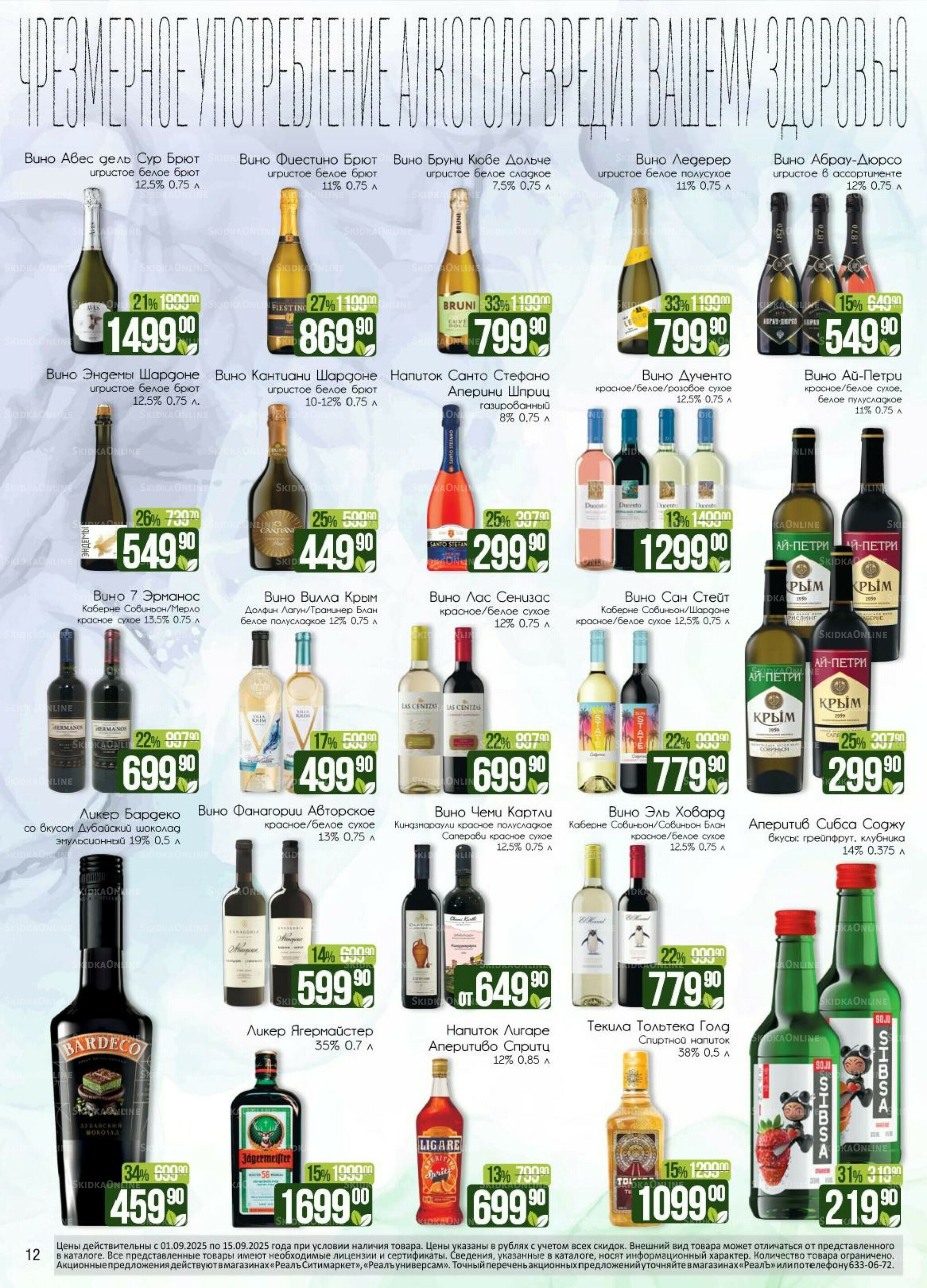 Каталог 1  - 15 Сентября 2025 12