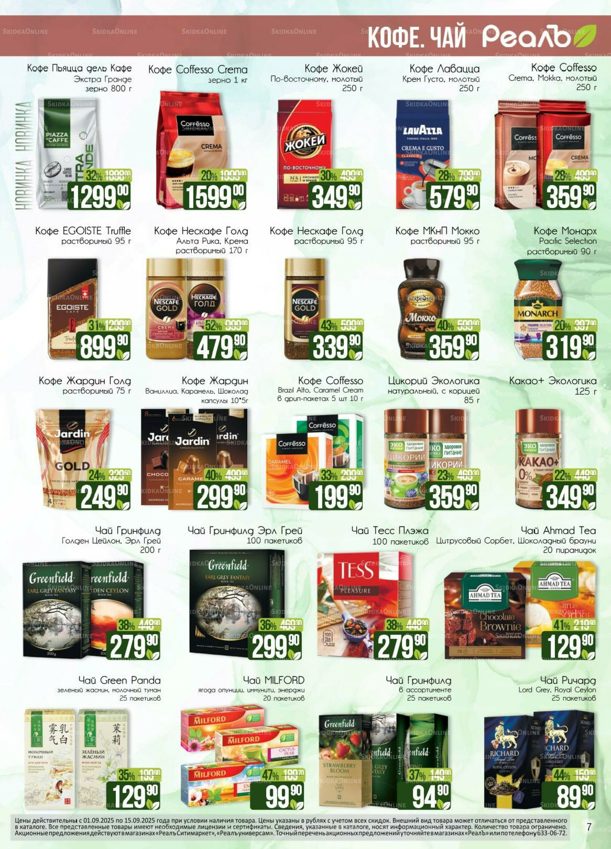 Каталог 1  - 15 Сентября 2025 7