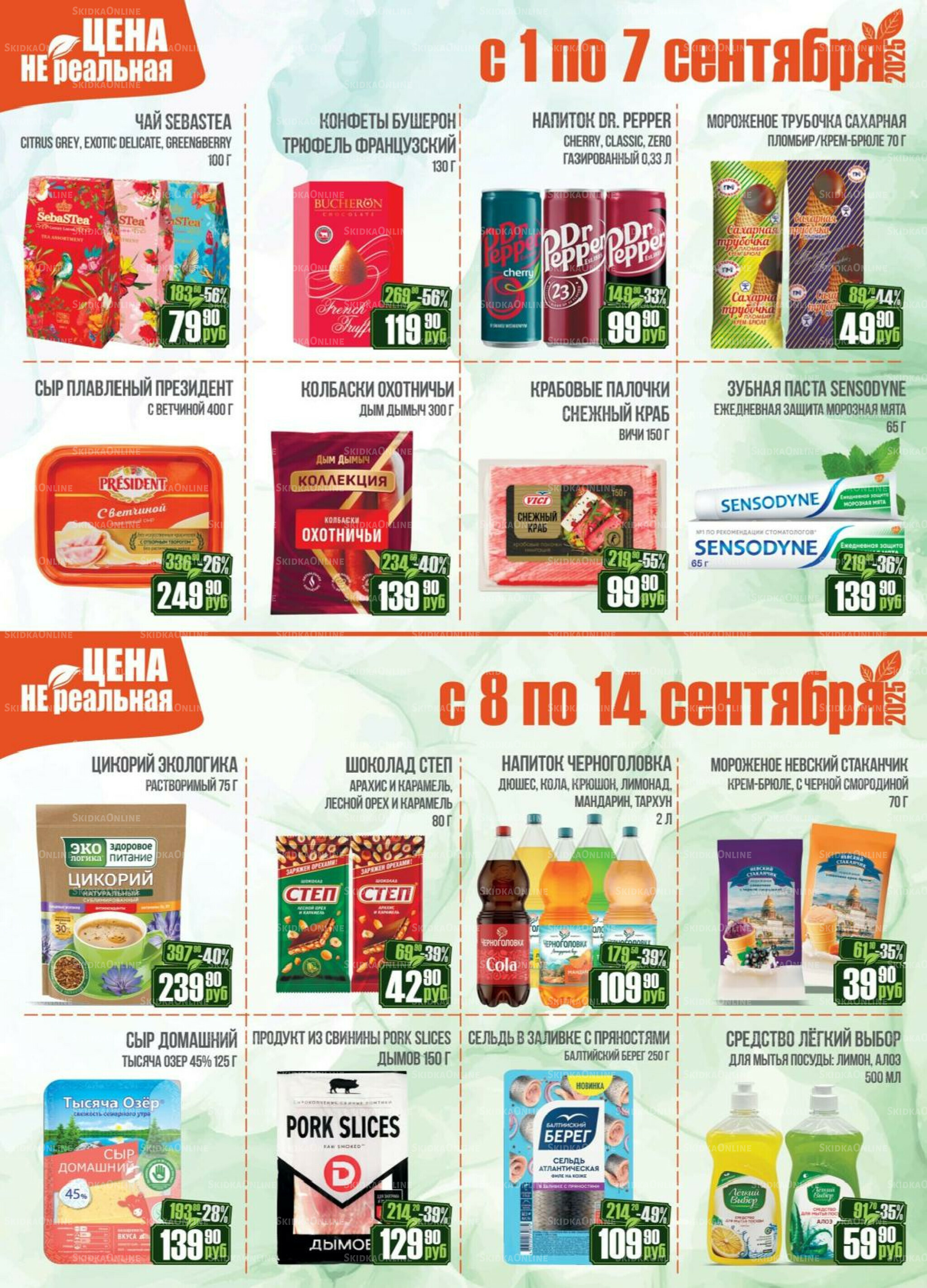 Каталог 1  - 15 Сентября 2025 16