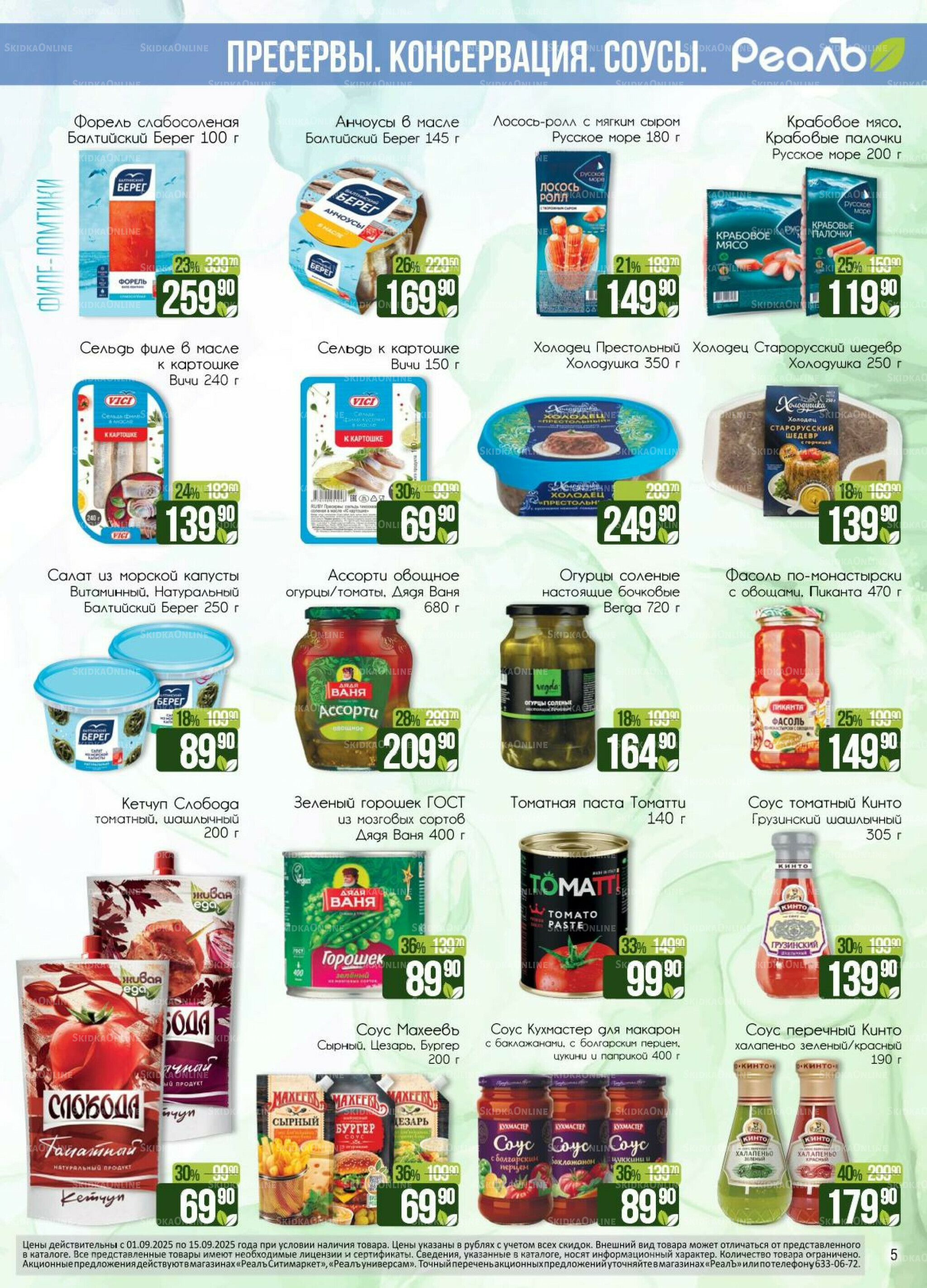 Каталог 1  - 15 Сентября 2025 5