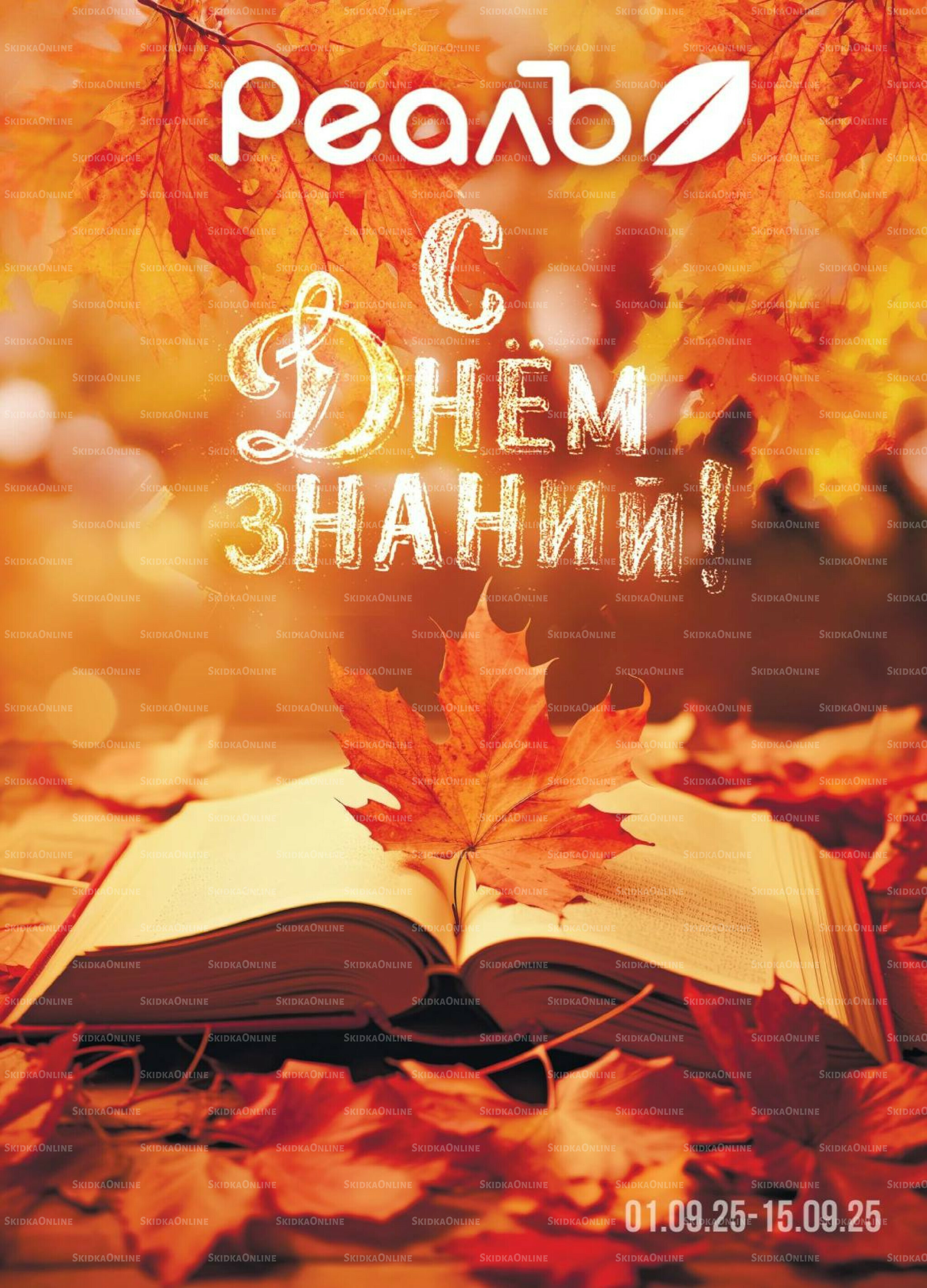 Каталог 1  - 15 Сентября 2025 1