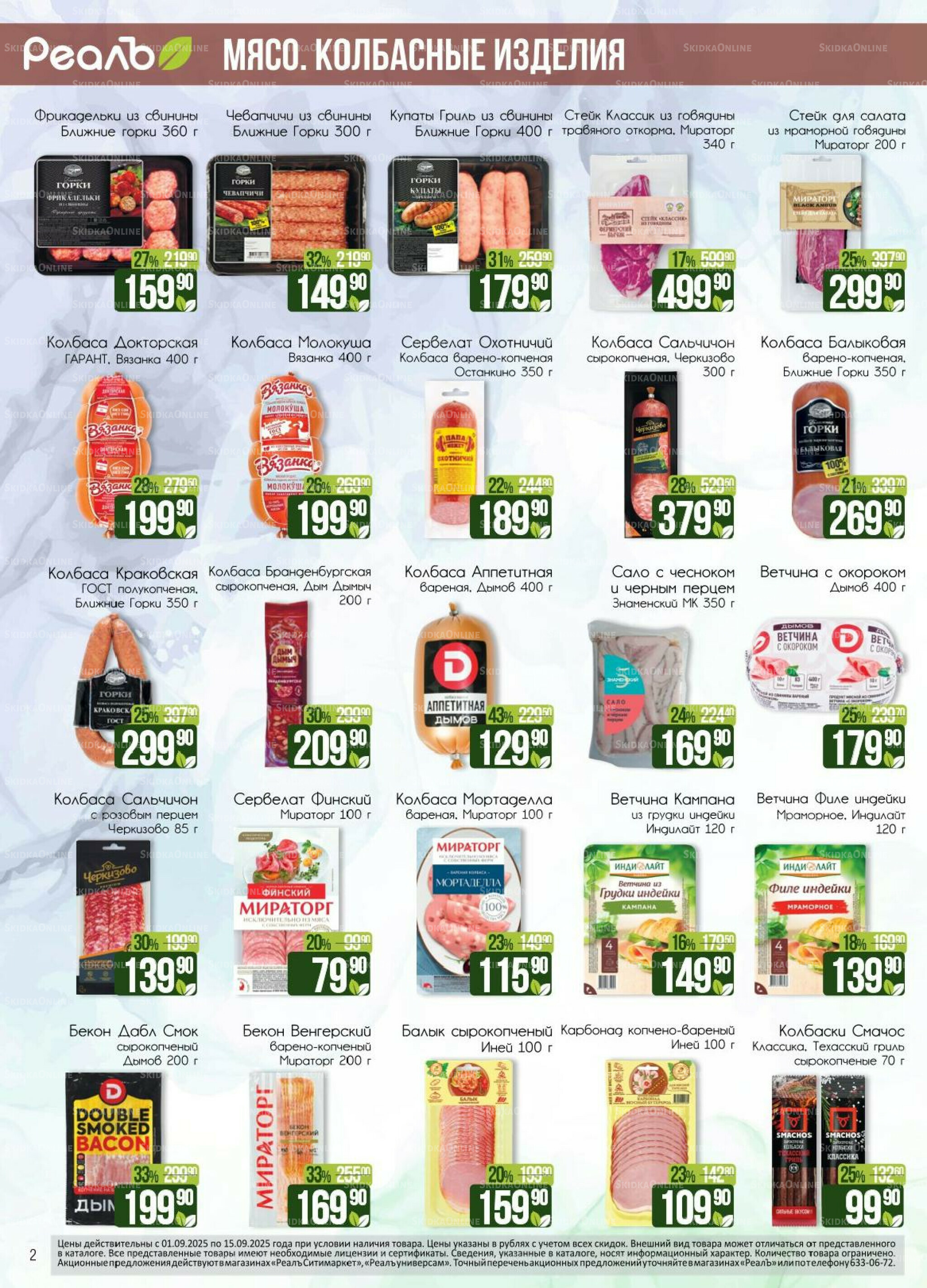 Каталог 1  - 15 Сентября 2025 2