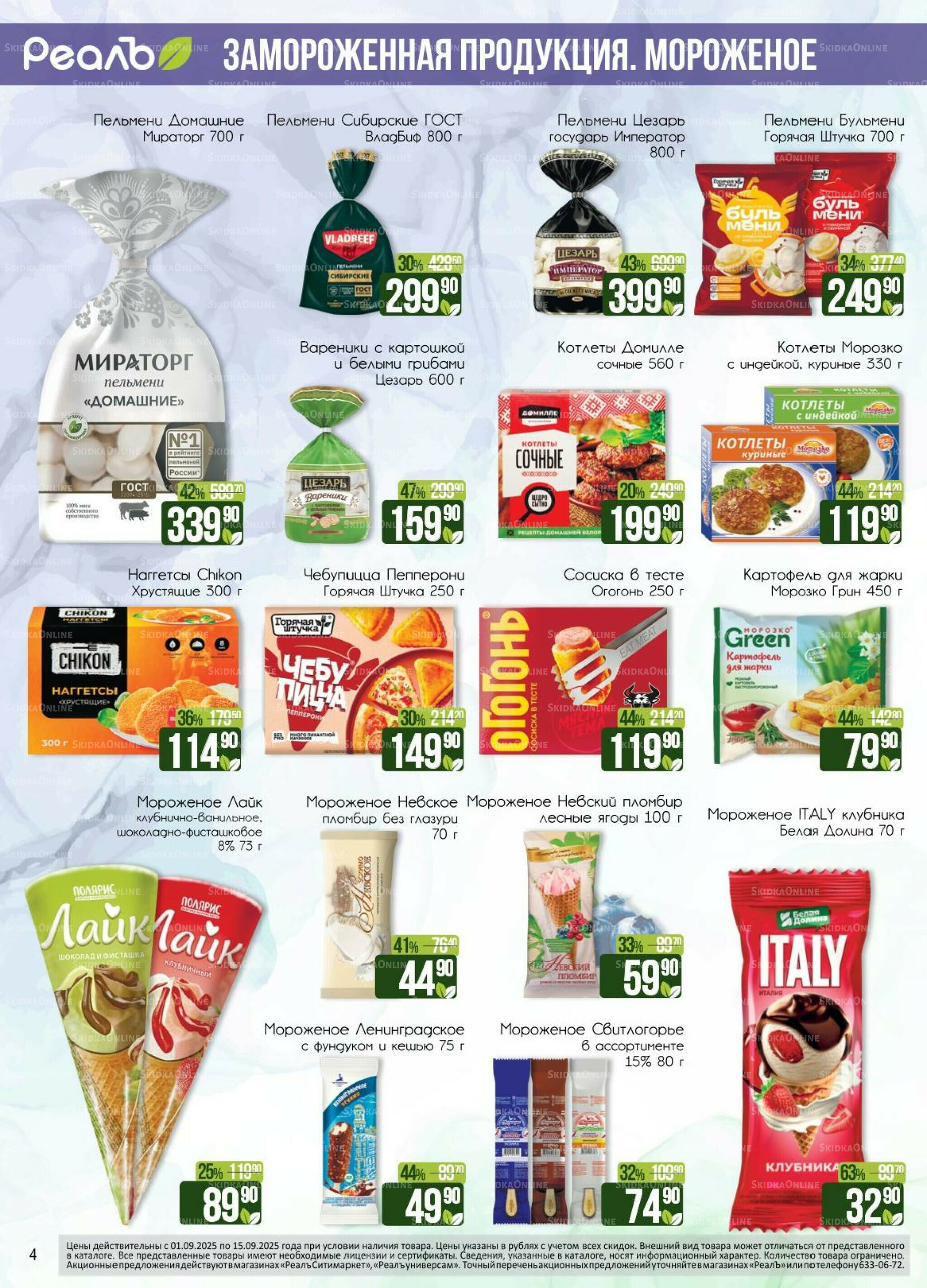 Каталог 1  - 15 Сентября 2025 4