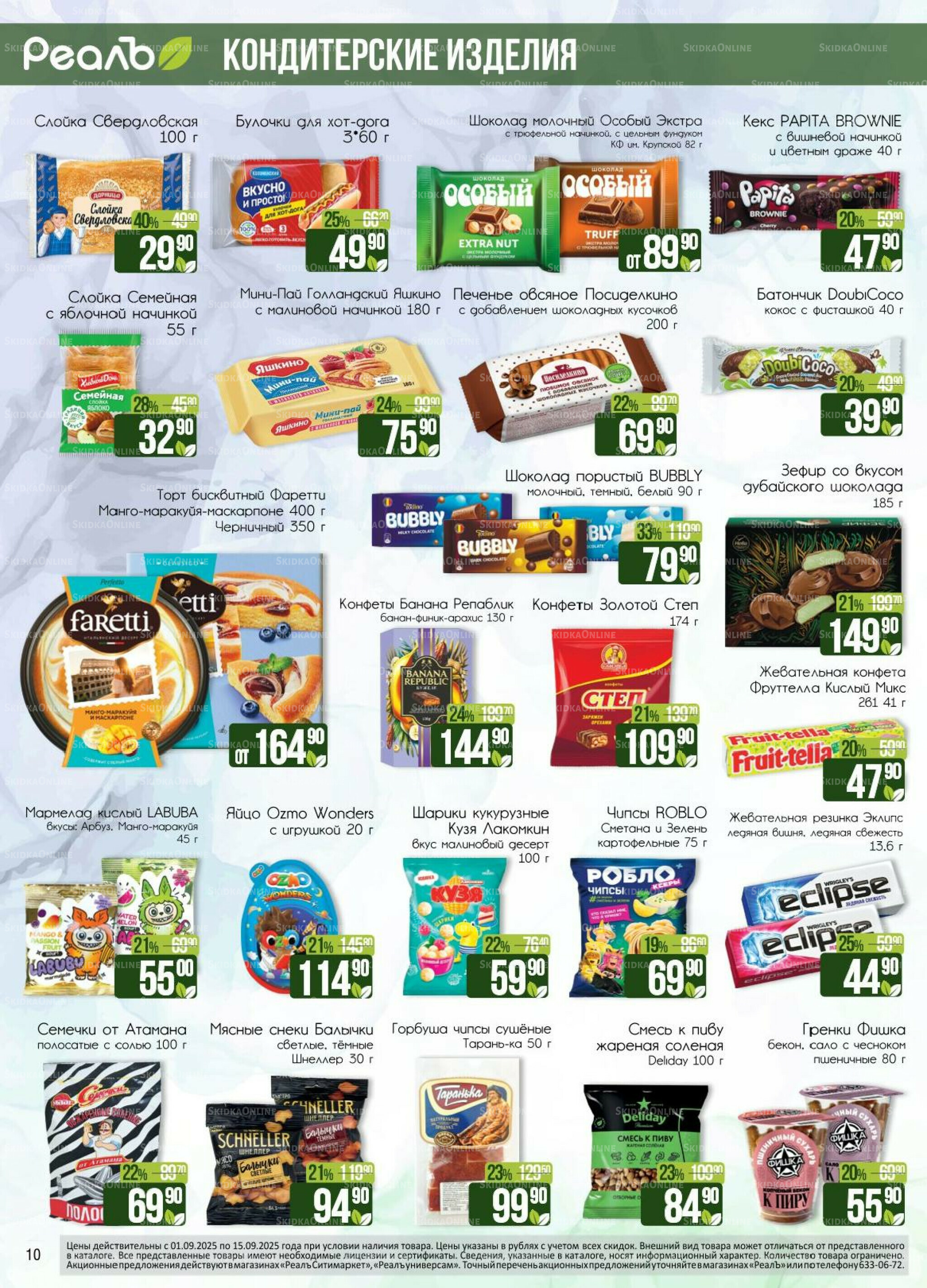 Каталог 1  - 15 Сентября 2025 10
