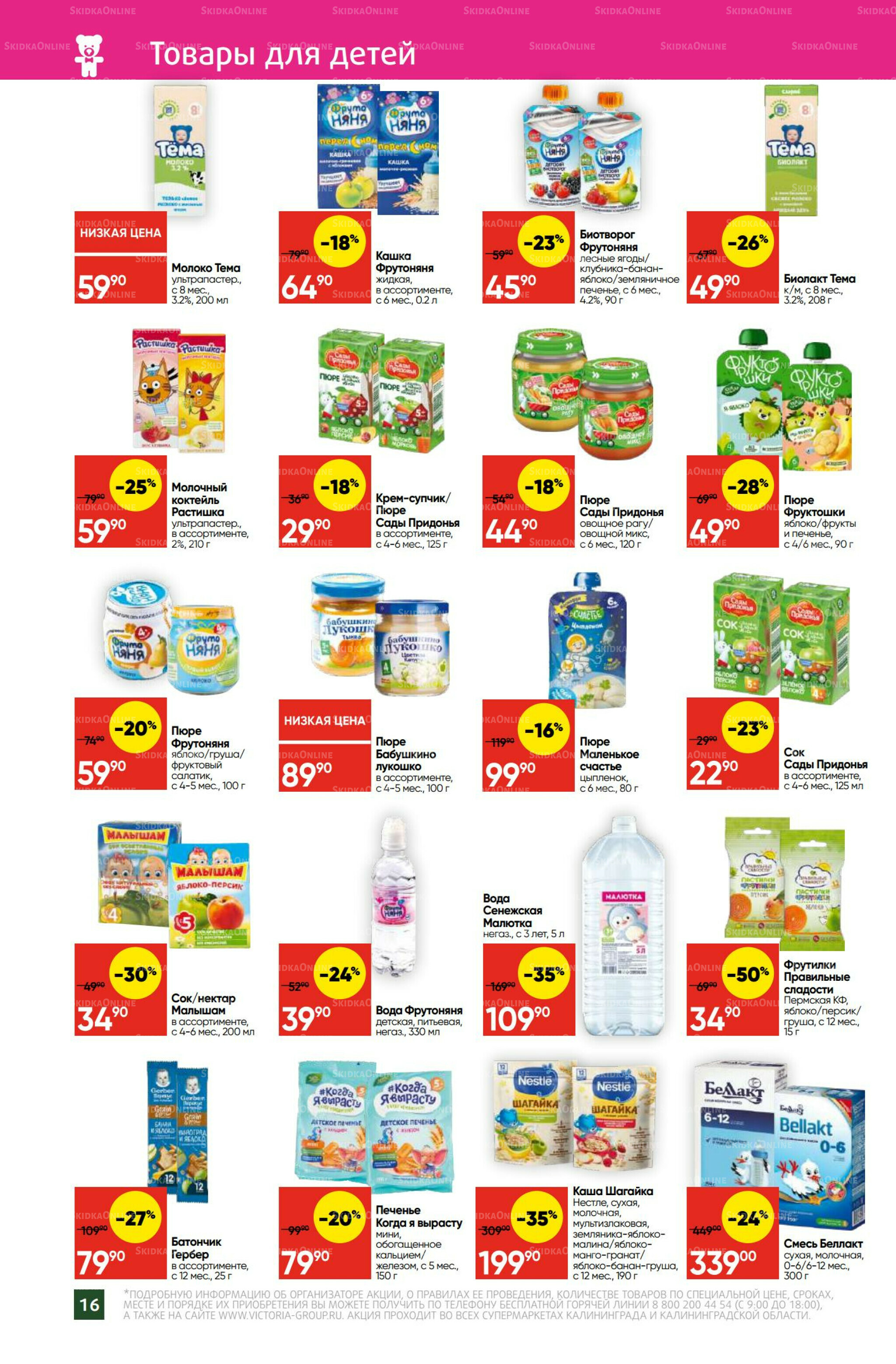 Экономьте с Викторией 1  - 7 Сентября 2025 16