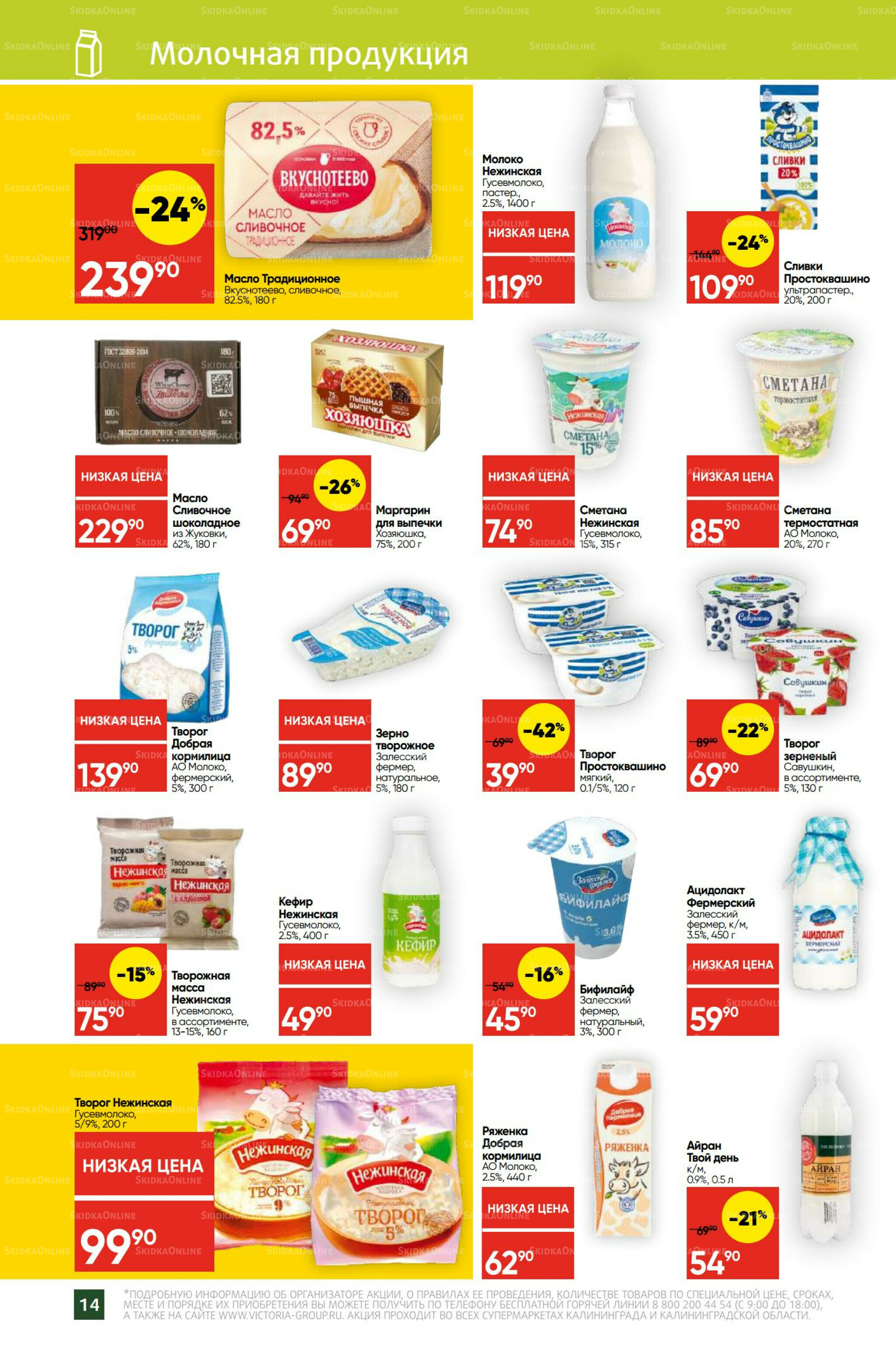 Экономьте с Викторией 1  - 7 Сентября 2025 14