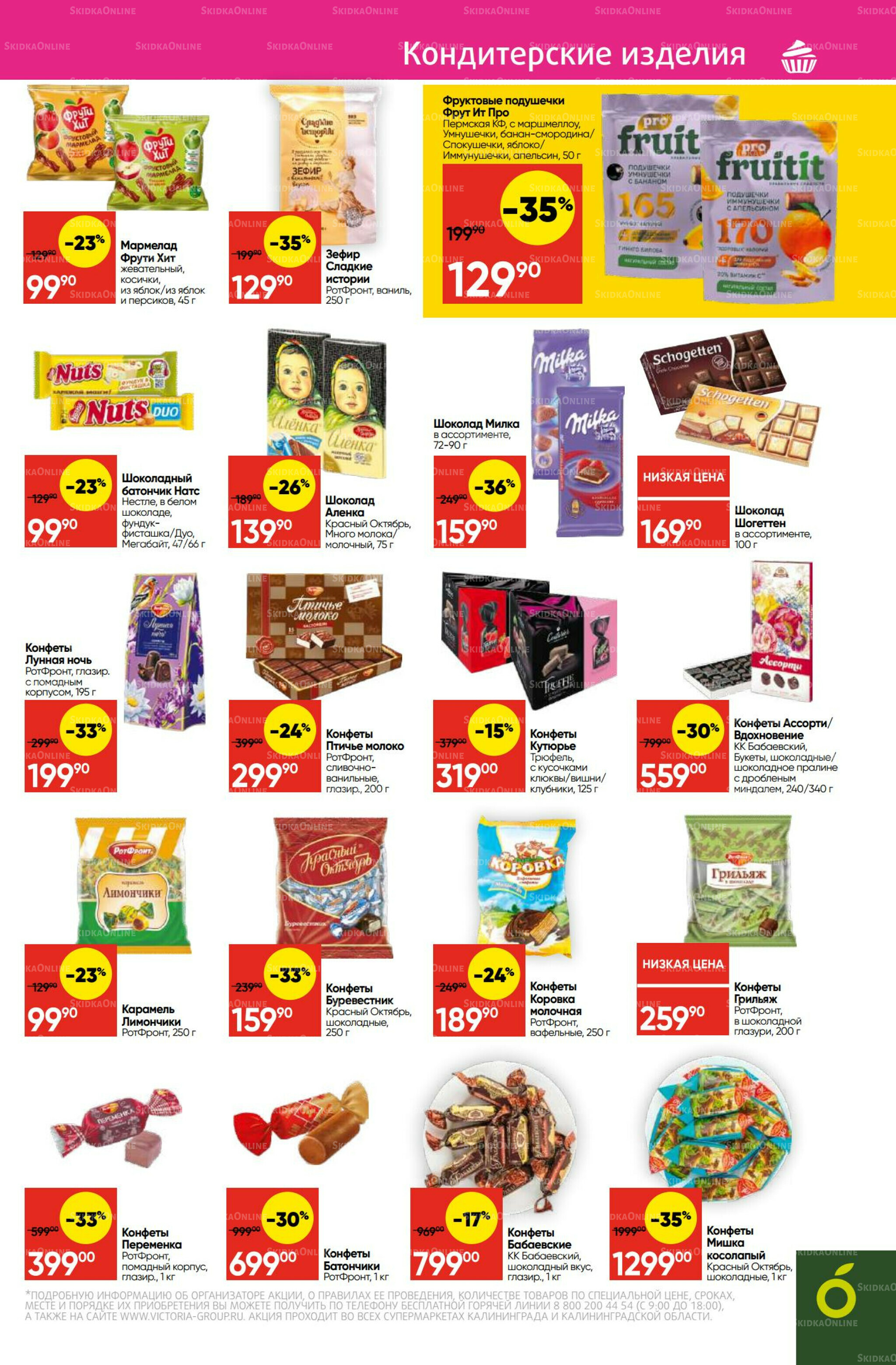 Экономьте с Викторией 1  - 7 Сентября 2025 23