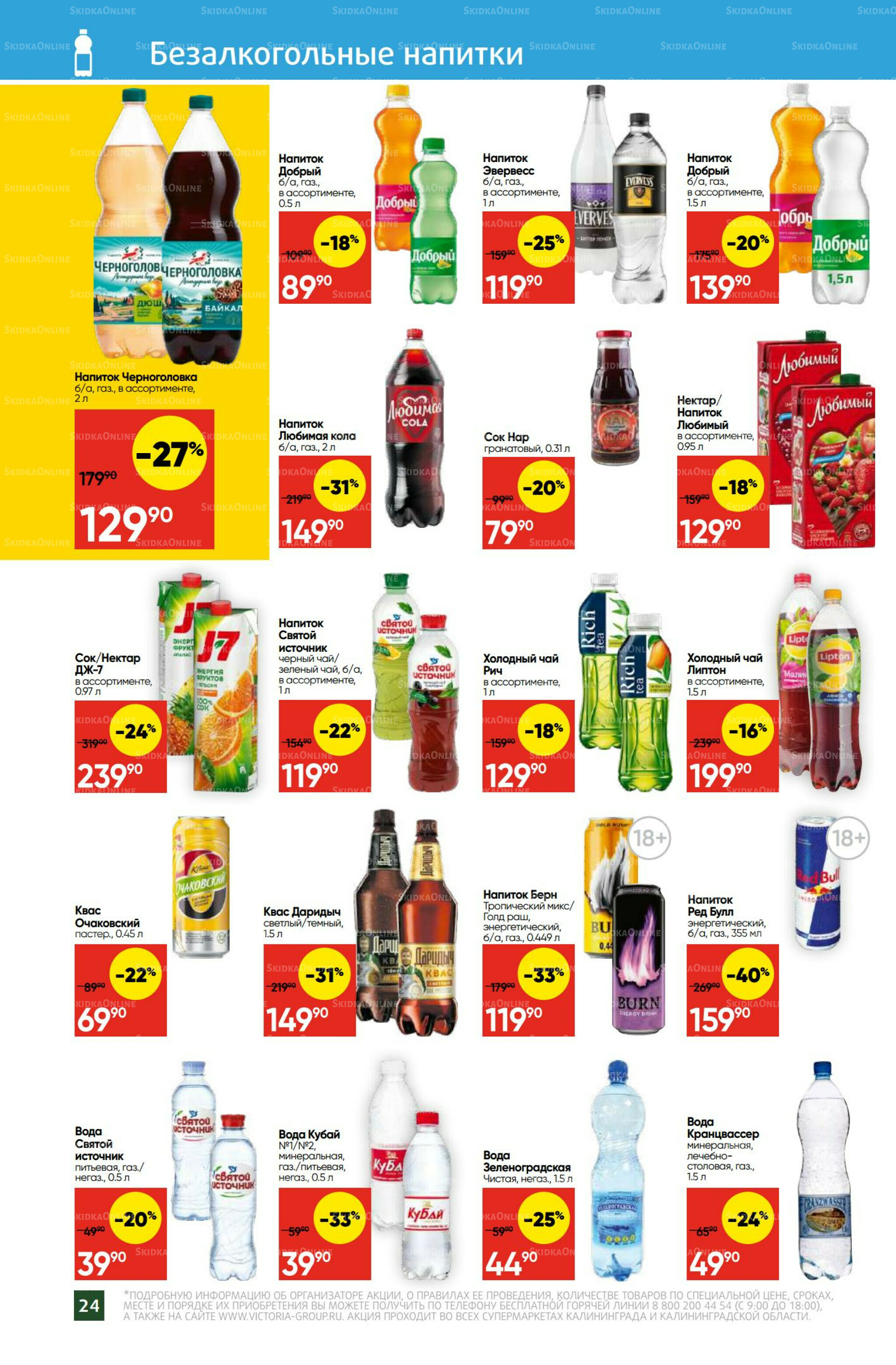 Экономьте с Викторией 1  - 7 Сентября 2025 24