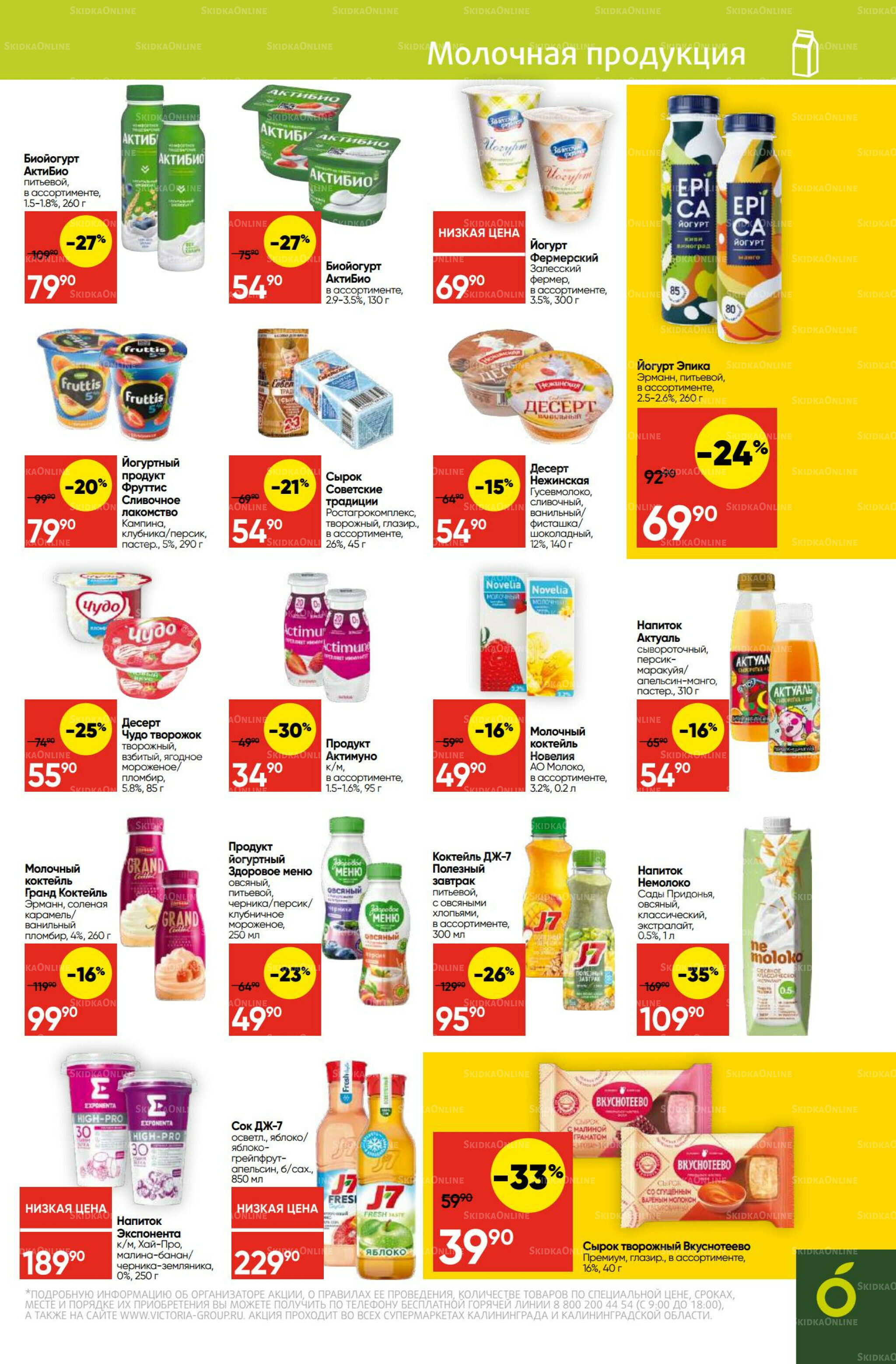 Экономьте с Викторией 1  - 7 Сентября 2025 15