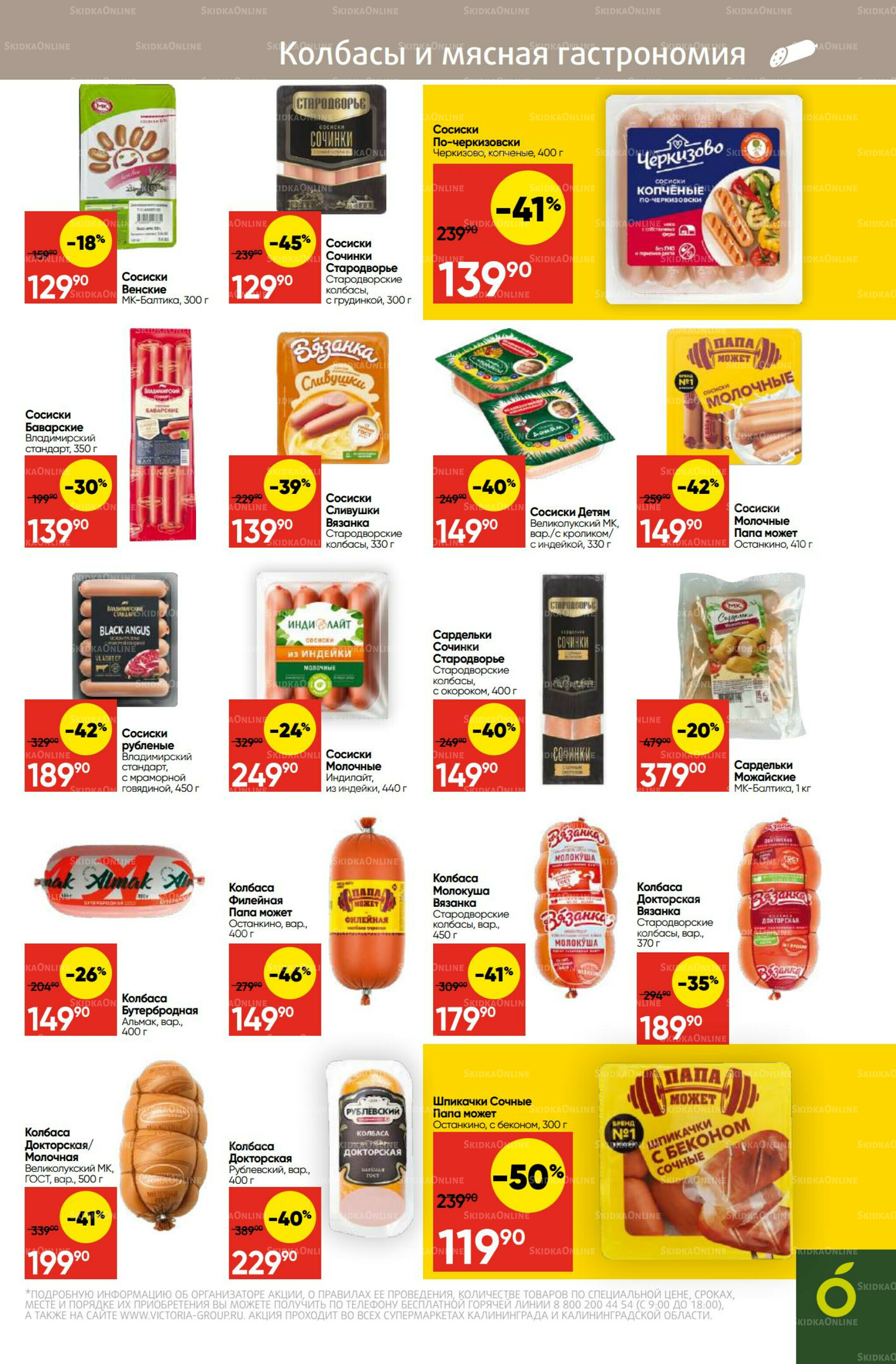 Экономьте с Викторией 1  - 7 Сентября 2025 11