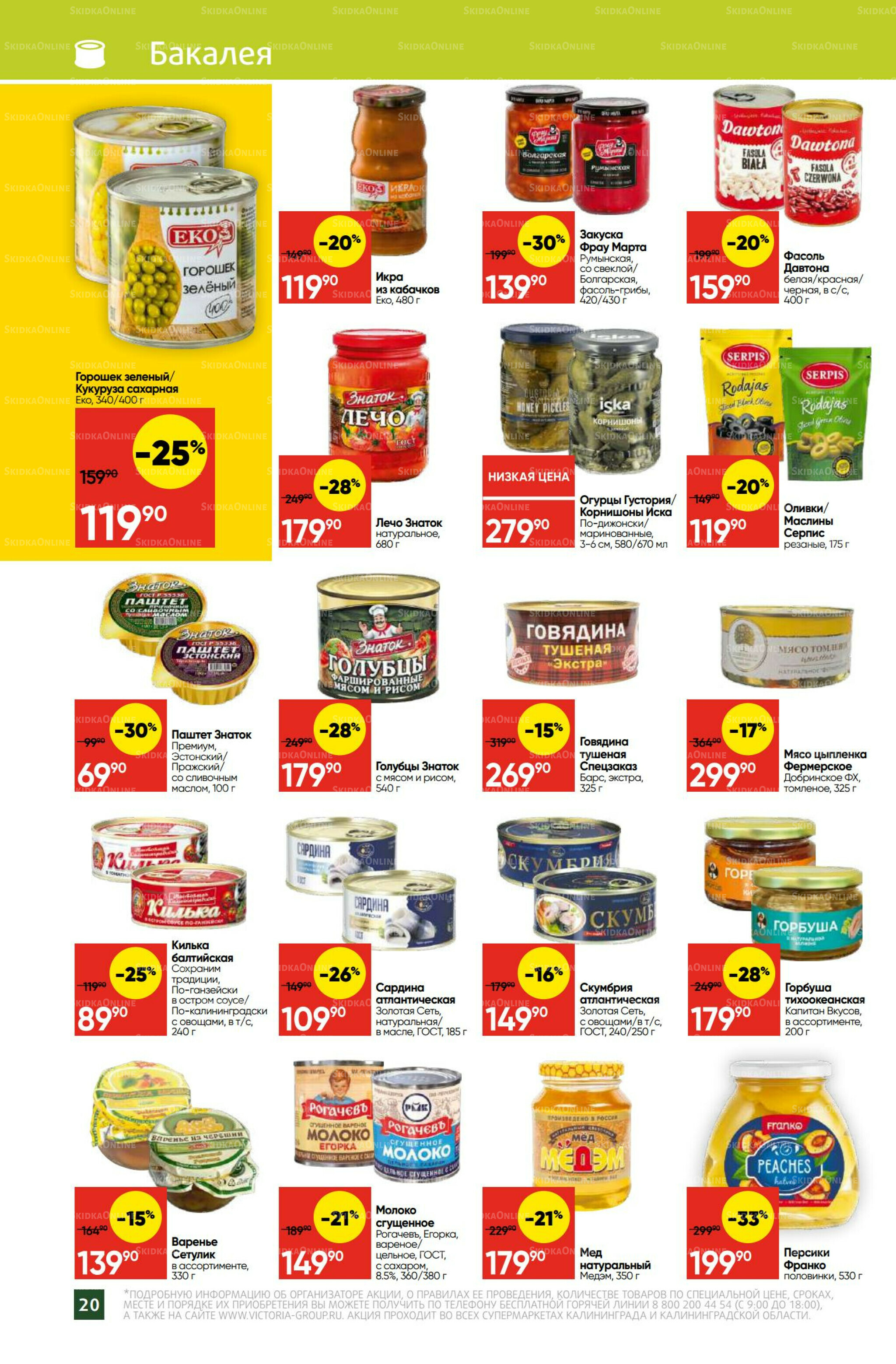 Экономьте с Викторией 1  - 7 Сентября 2025 20