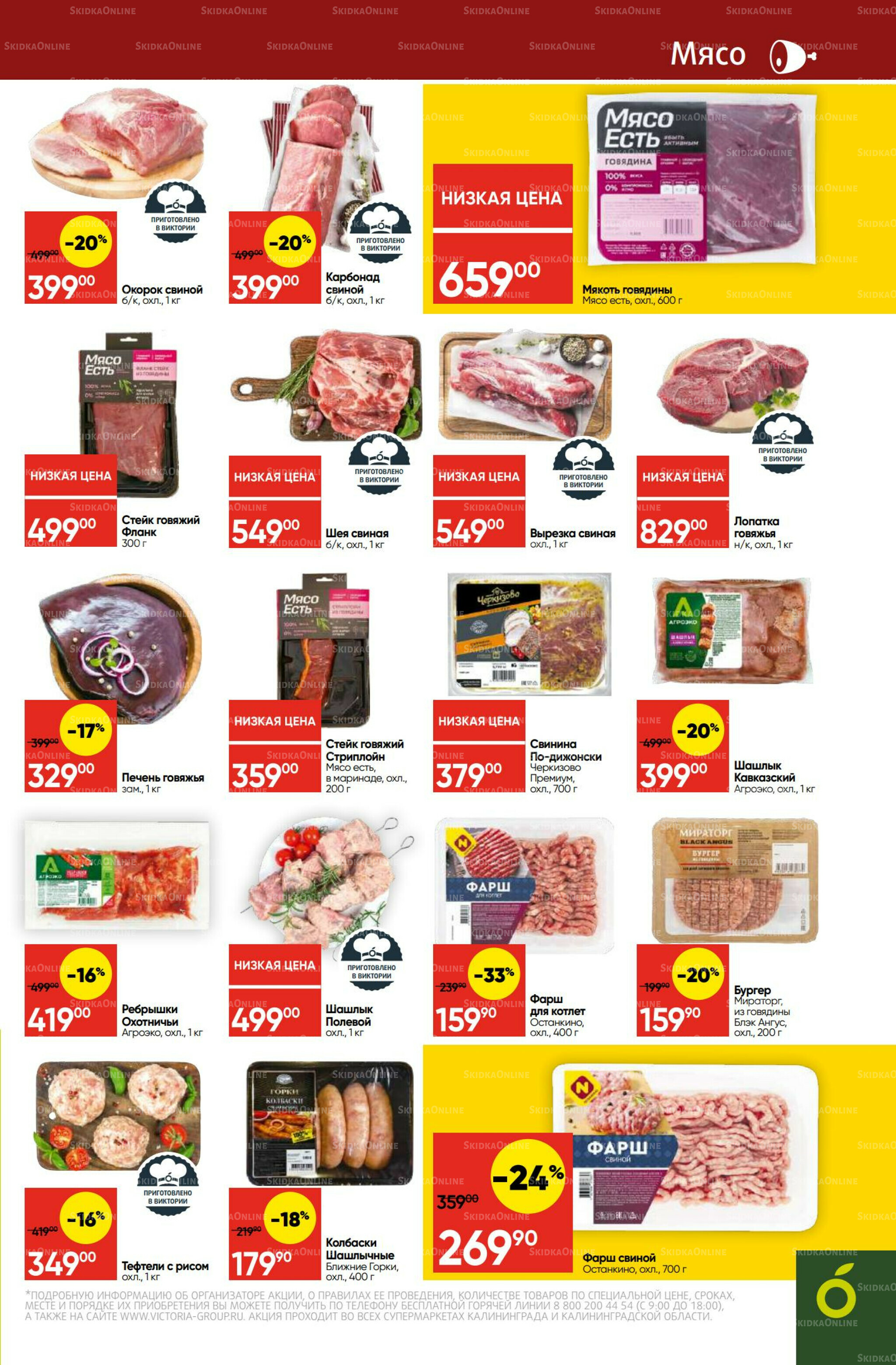 Экономьте с Викторией 1  - 7 Сентября 2025 7