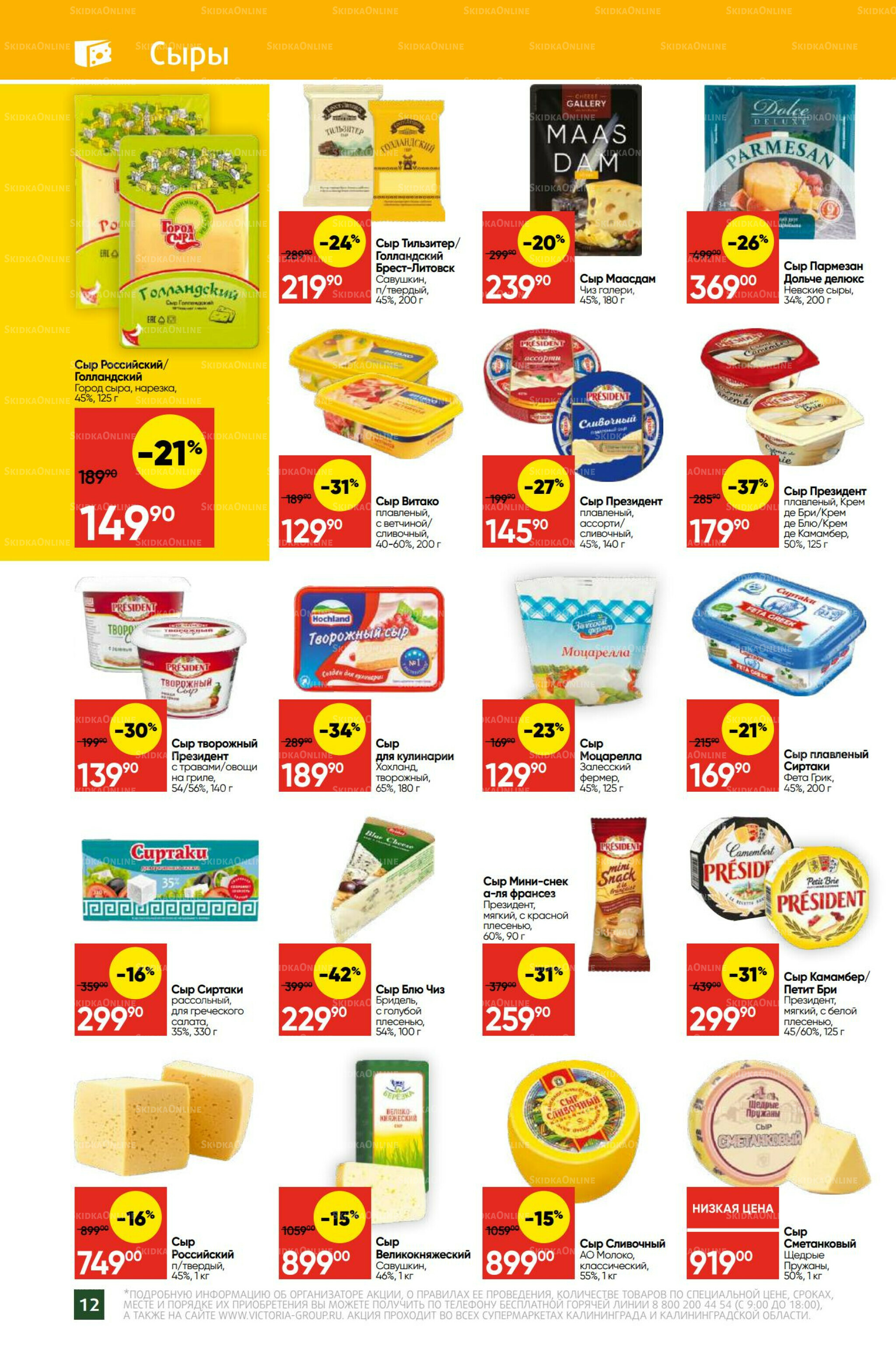 Экономьте с Викторией 1  - 7 Сентября 2025 12