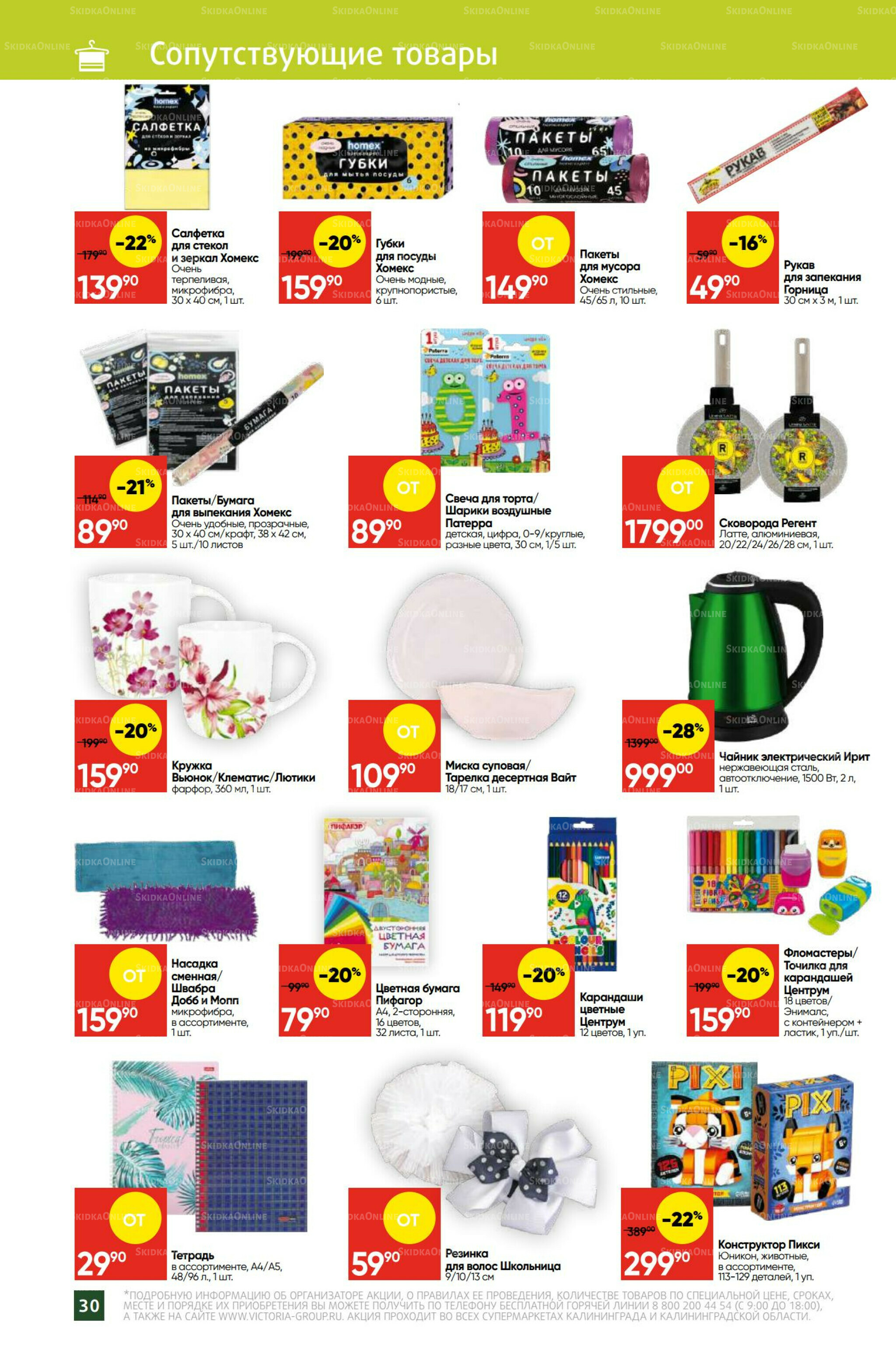 Экономьте с Викторией 1  - 7 Сентября 2025 27