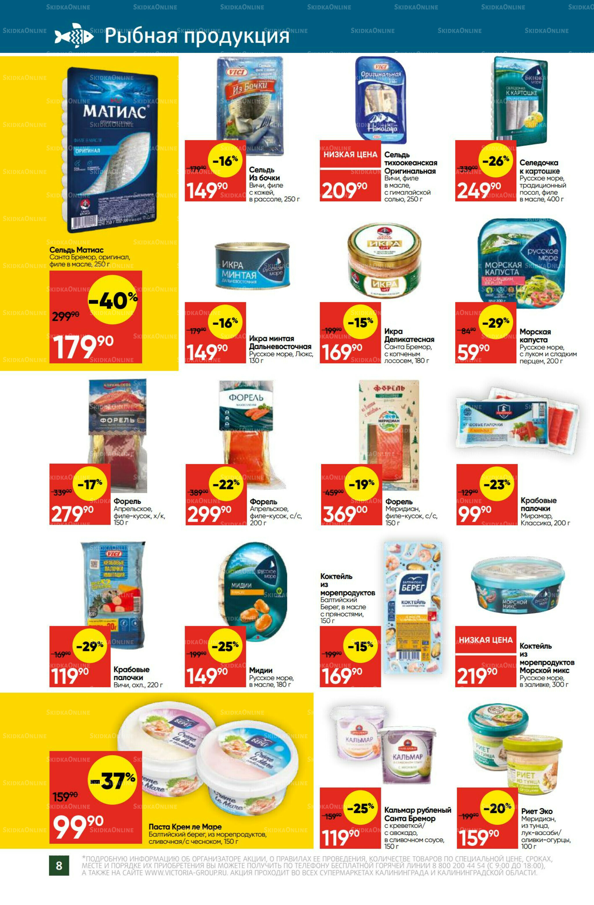 Экономьте с Викторией 1  - 7 Сентября 2025 8