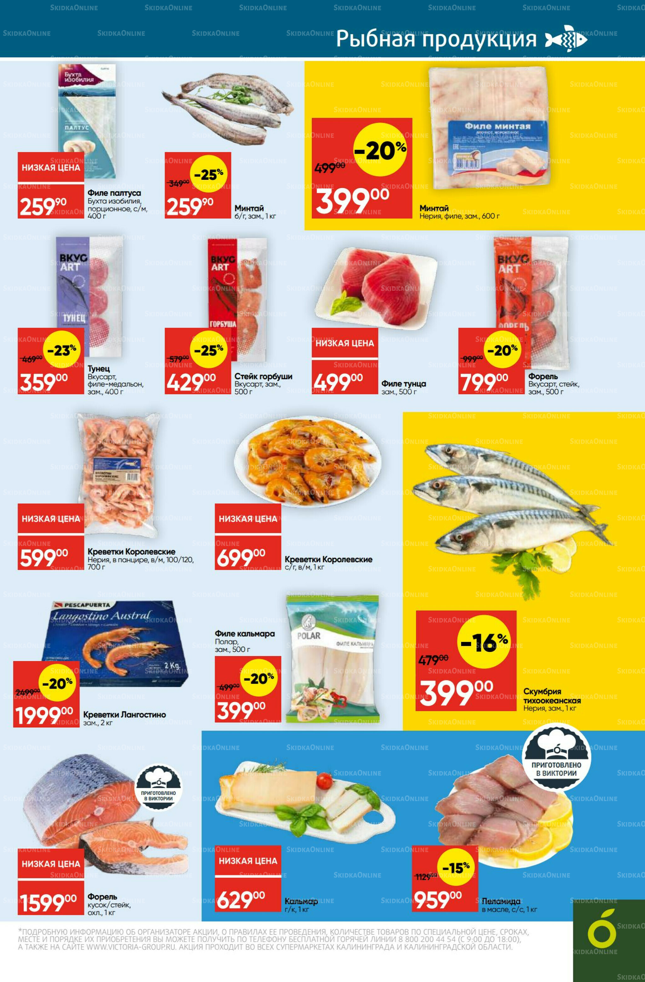 Экономьте с Викторией 1  - 7 Сентября 2025 9