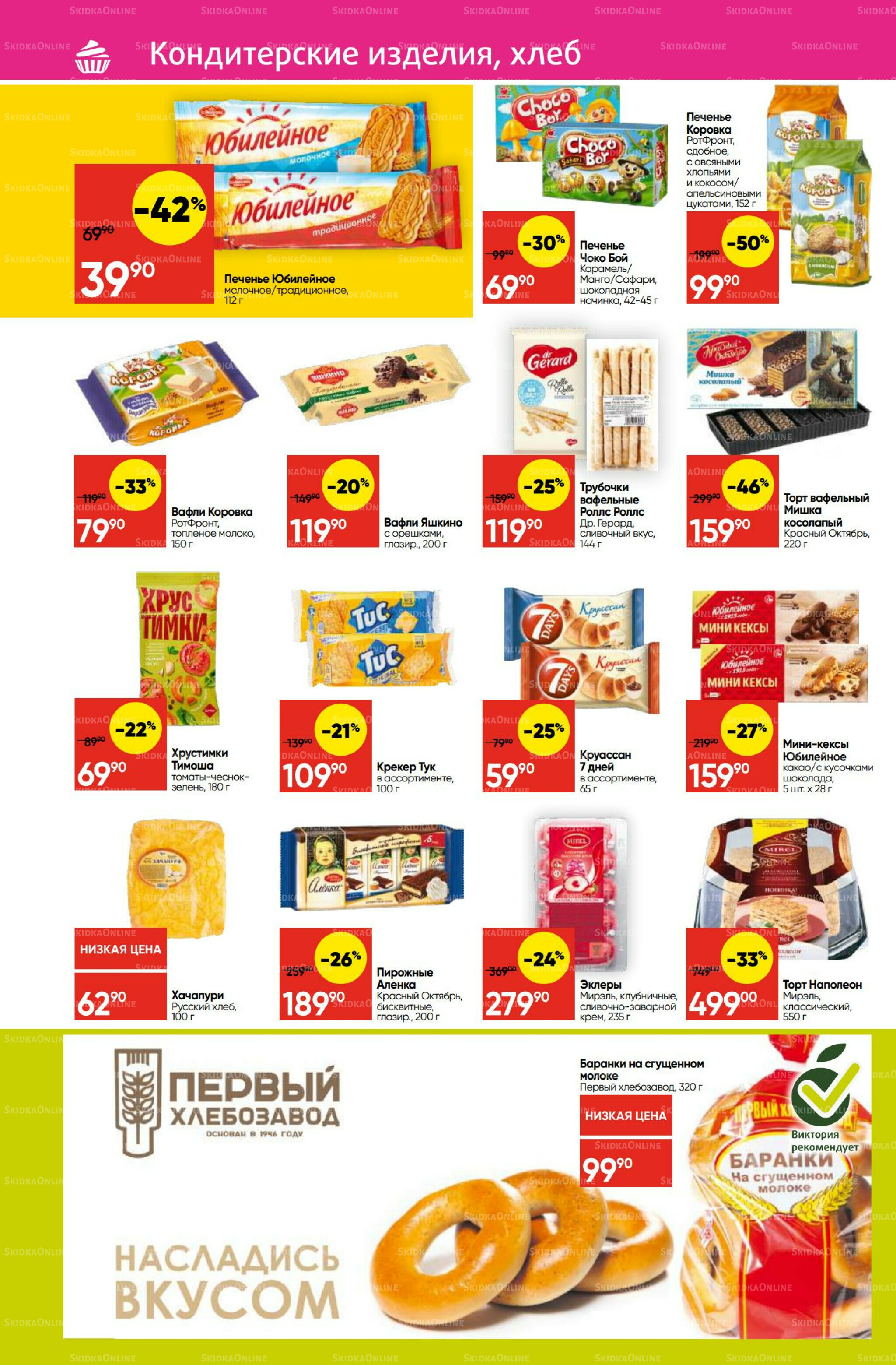 Экономьте с Викторией 1  - 7 Сентября 2025 22