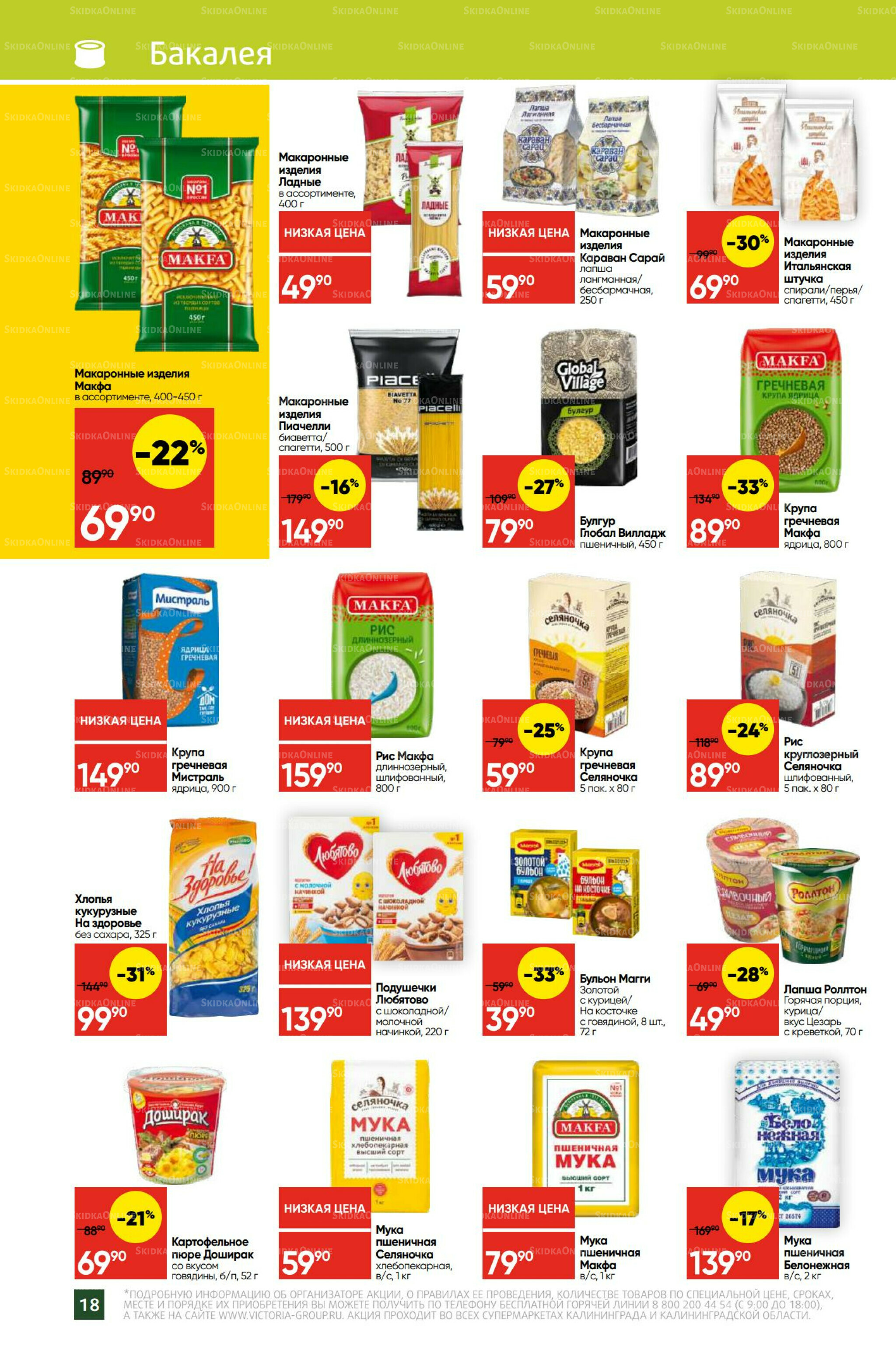 Экономьте с Викторией 1  - 7 Сентября 2025 18