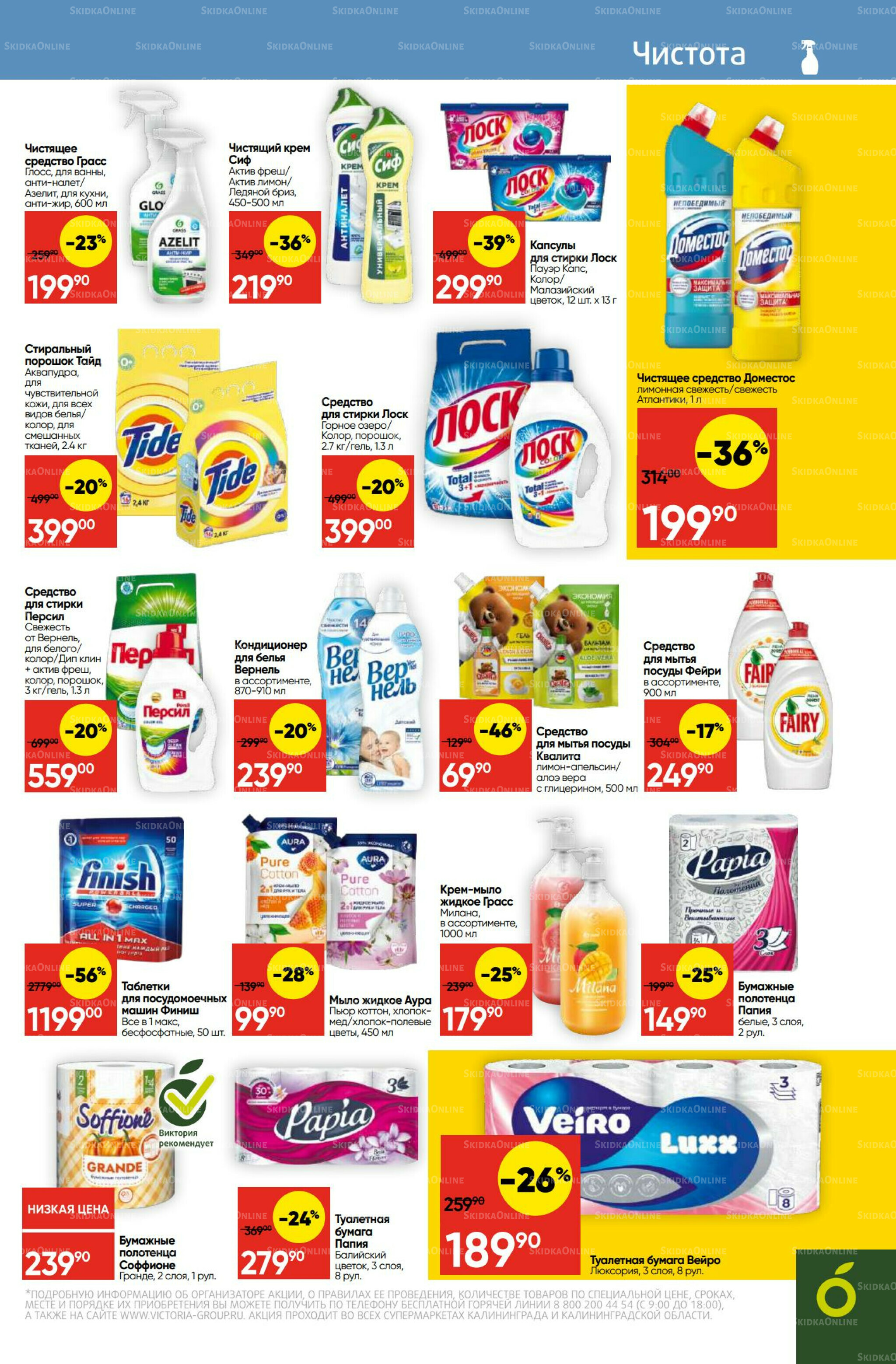 Экономьте с Викторией 1  - 7 Сентября 2025 26
